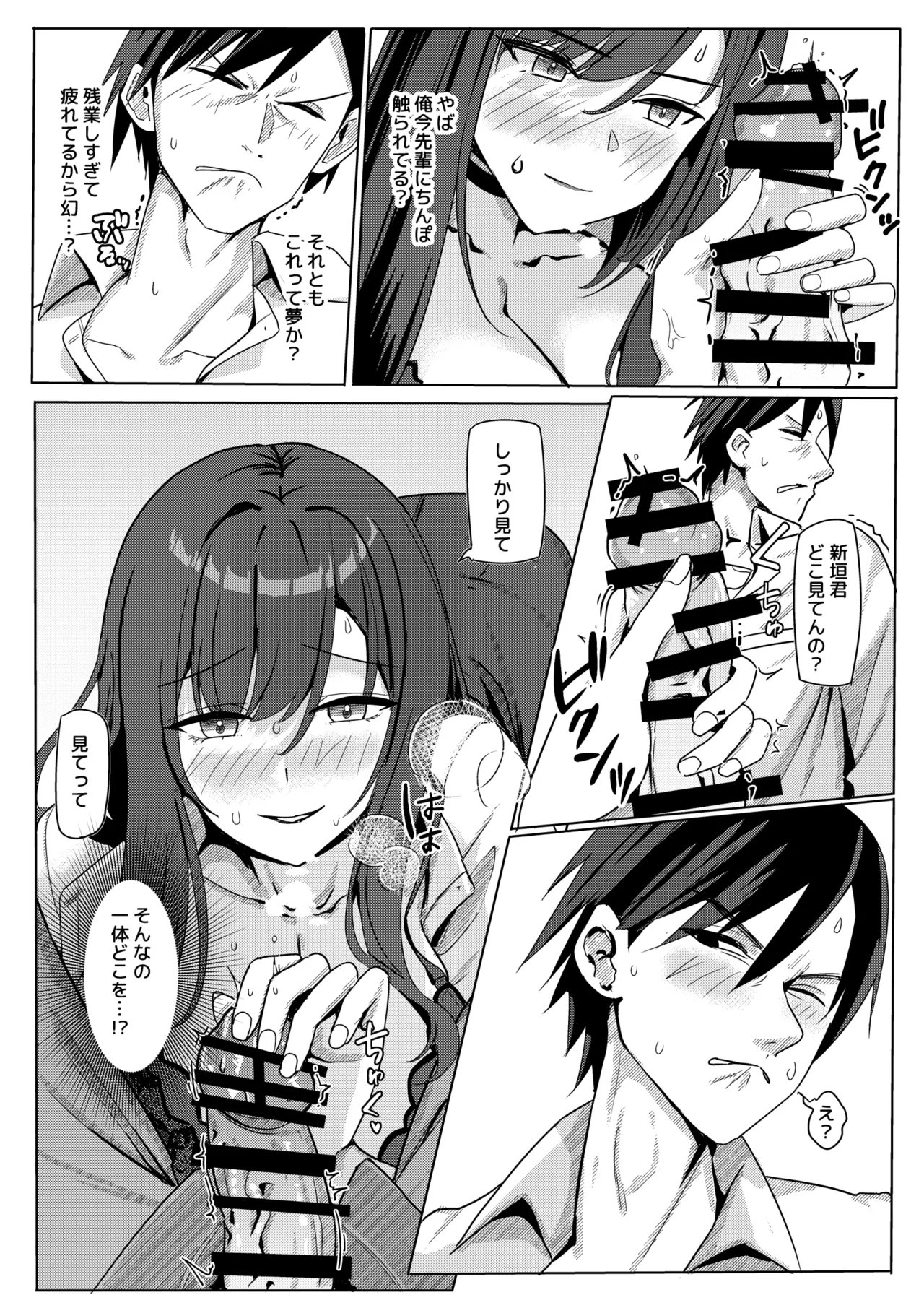 Zangyou Otete Ate Dashite kureru Senpai page 10 full