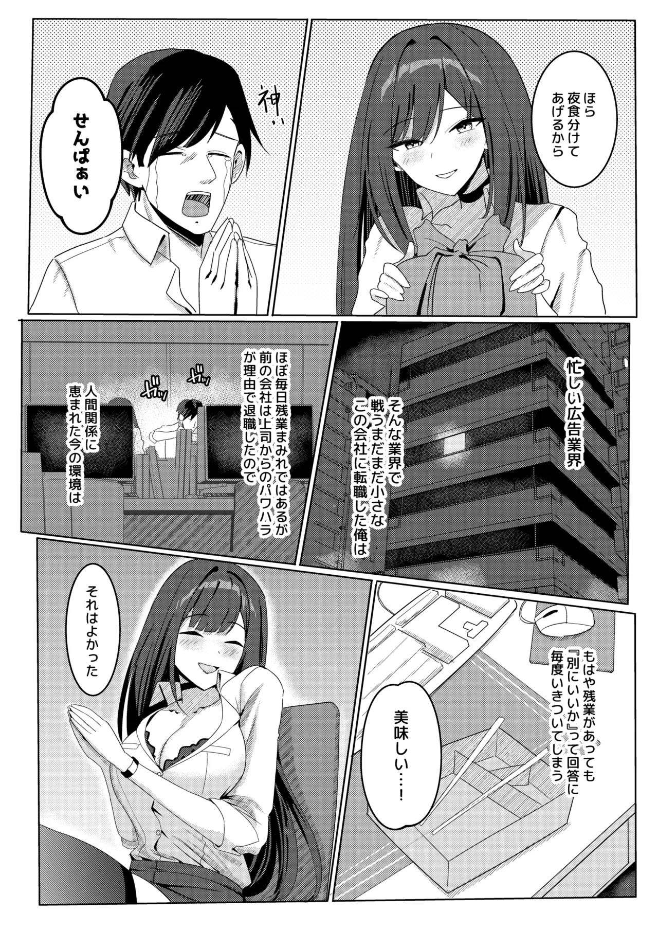 Zangyou Otete Ate Dashite kureru Senpai page 4 full