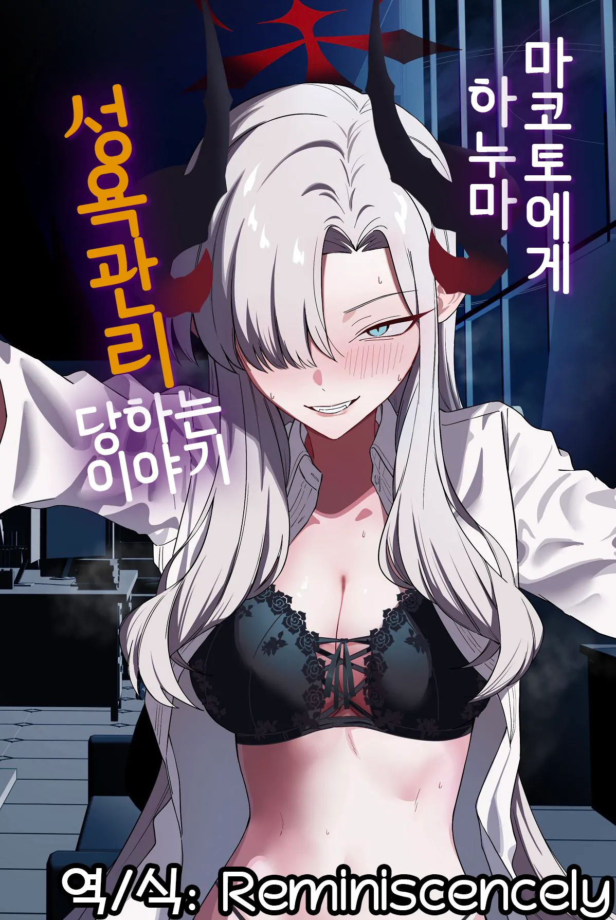 Hanuma Makoto ni Seiyoku Kanri Sareru Ohanashi | 하누마 마코토에게 성욕 관리당하는 이야기 page 1 full