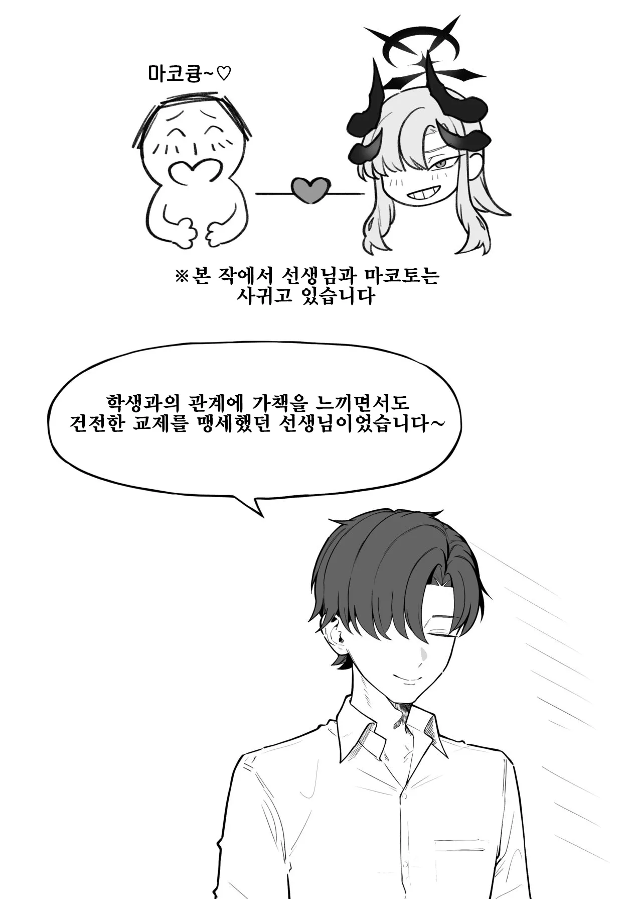 Hanuma Makoto ni Seiyoku Kanri Sareru Ohanashi | 하누마 마코토에게 성욕 관리당하는 이야기 page 4 full