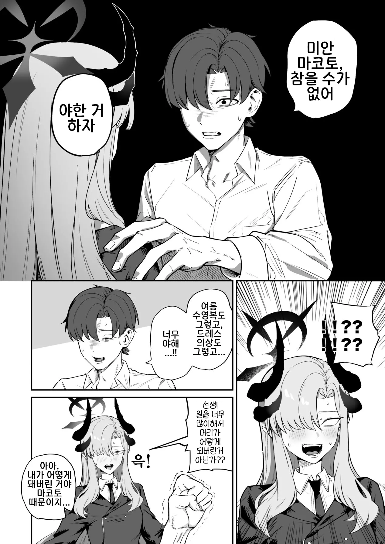 Hanuma Makoto ni Seiyoku Kanri Sareru Ohanashi | 하누마 마코토에게 성욕 관리당하는 이야기 page 5 full