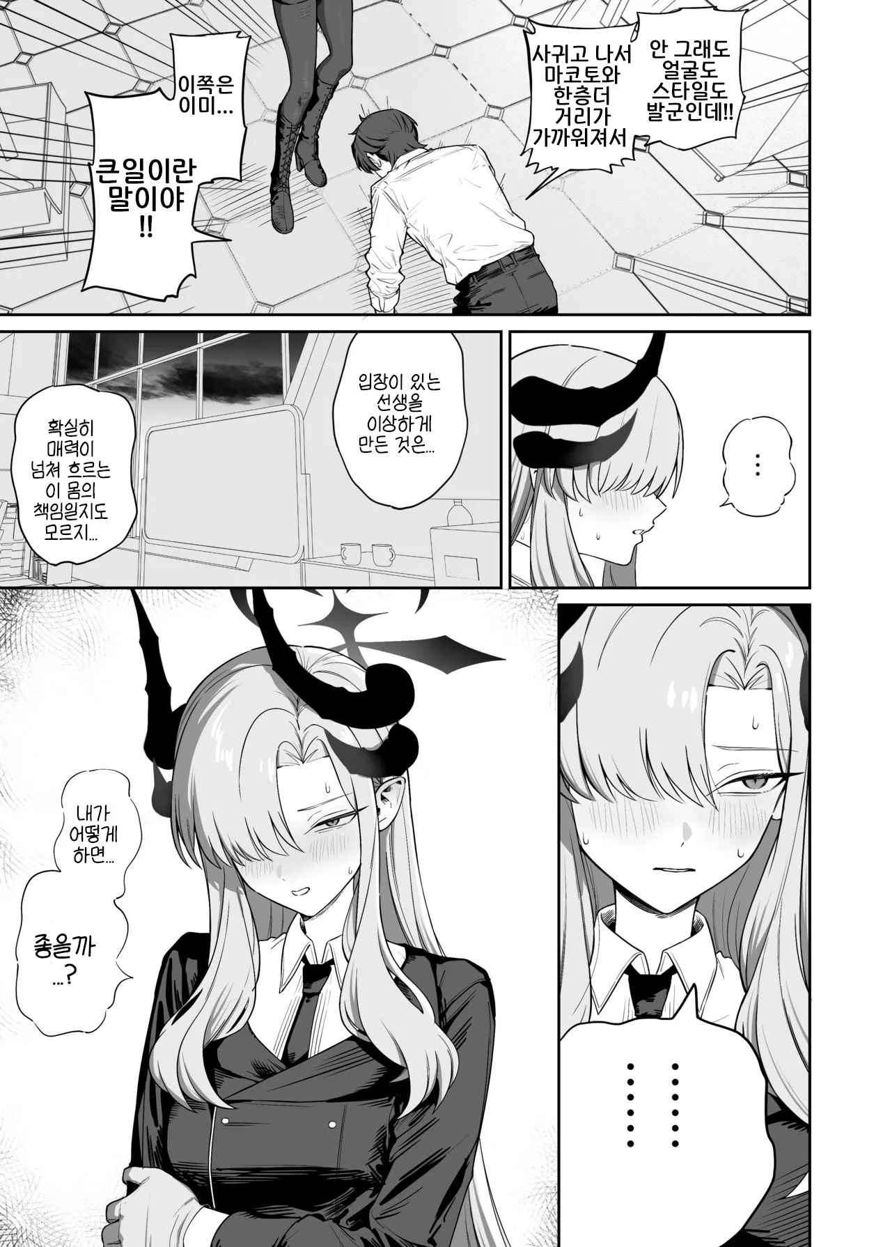 Hanuma Makoto ni Seiyoku Kanri Sareru Ohanashi | 하누마 마코토에게 성욕 관리당하는 이야기 page 6 full