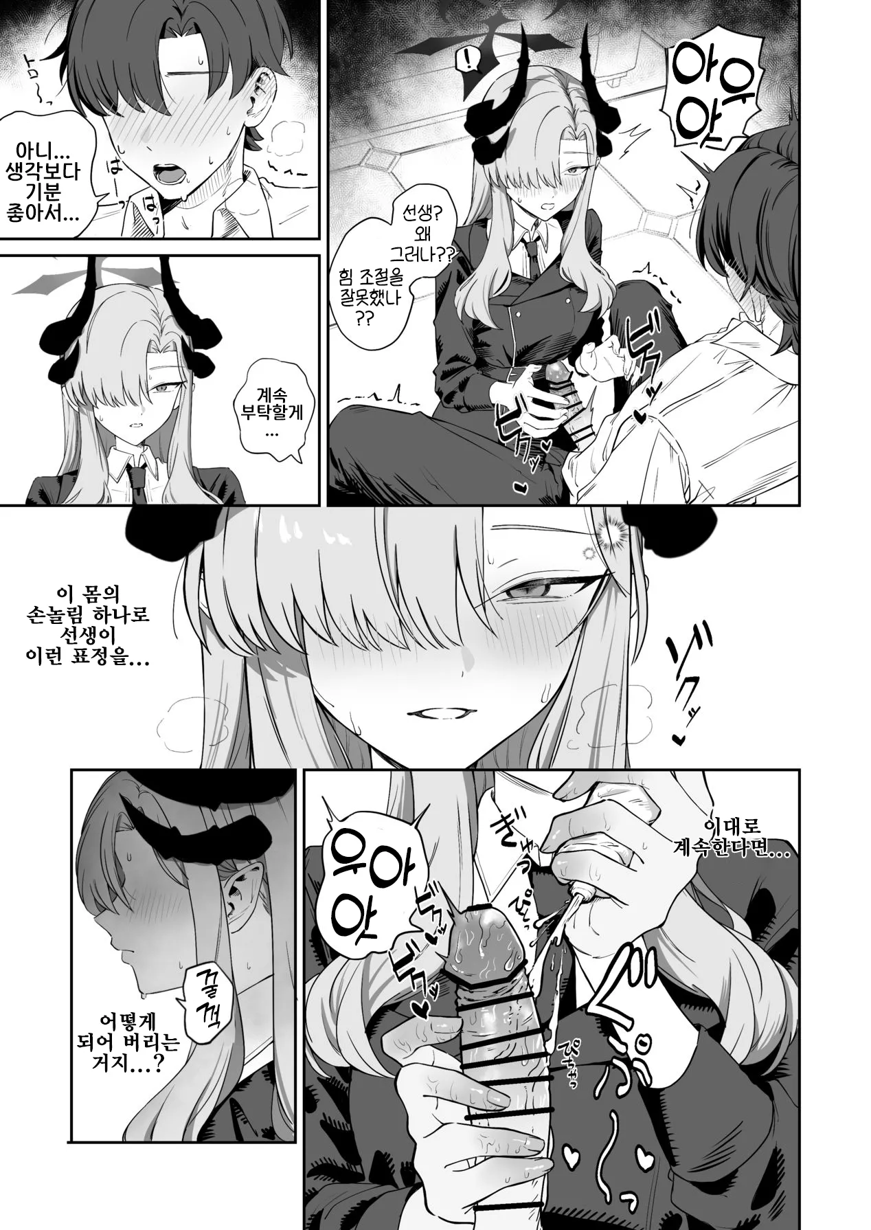 Hanuma Makoto ni Seiyoku Kanri Sareru Ohanashi | 하누마 마코토에게 성욕 관리당하는 이야기 page 8 full