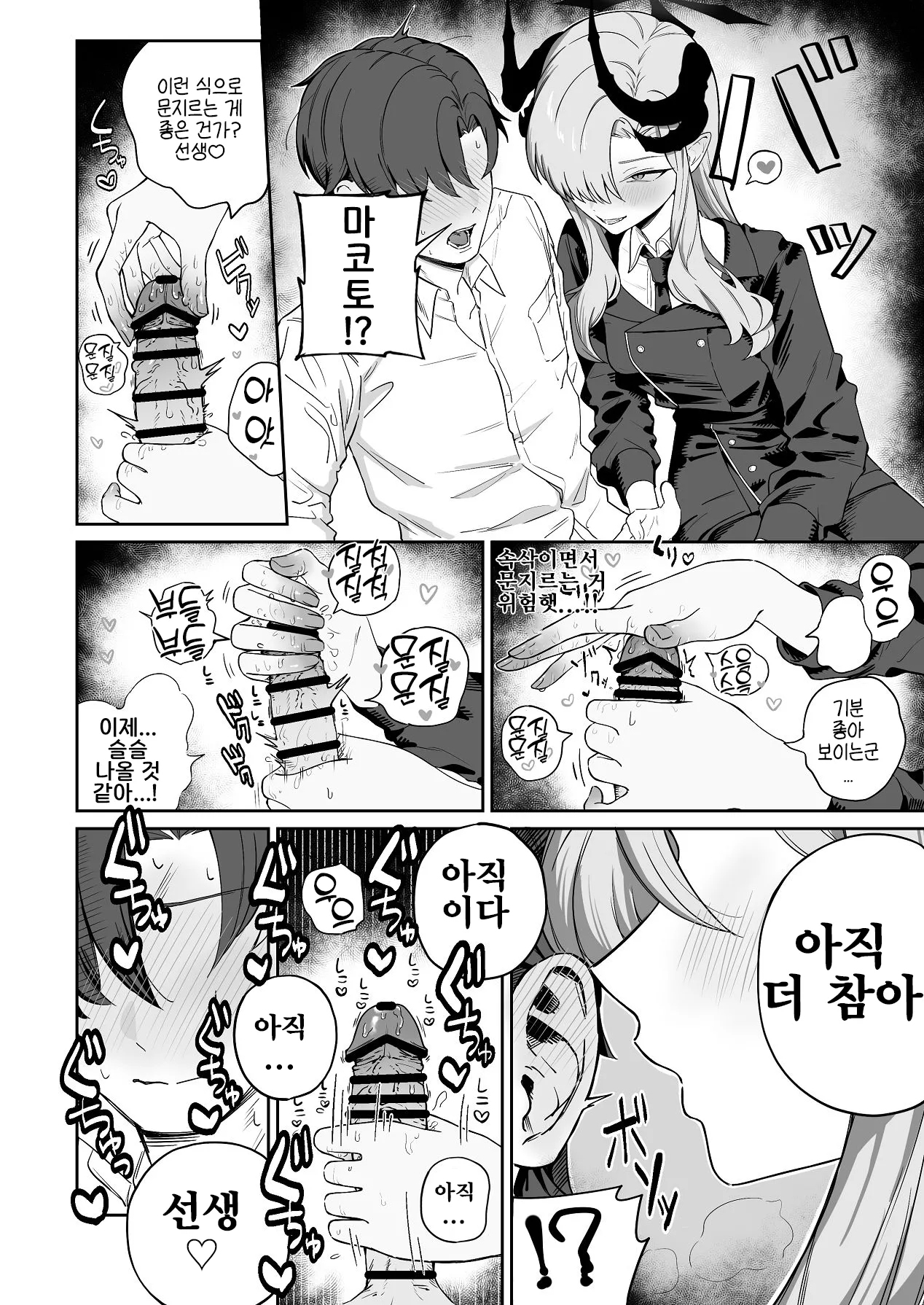 Hanuma Makoto ni Seiyoku Kanri Sareru Ohanashi | 하누마 마코토에게 성욕 관리당하는 이야기 page 9 full