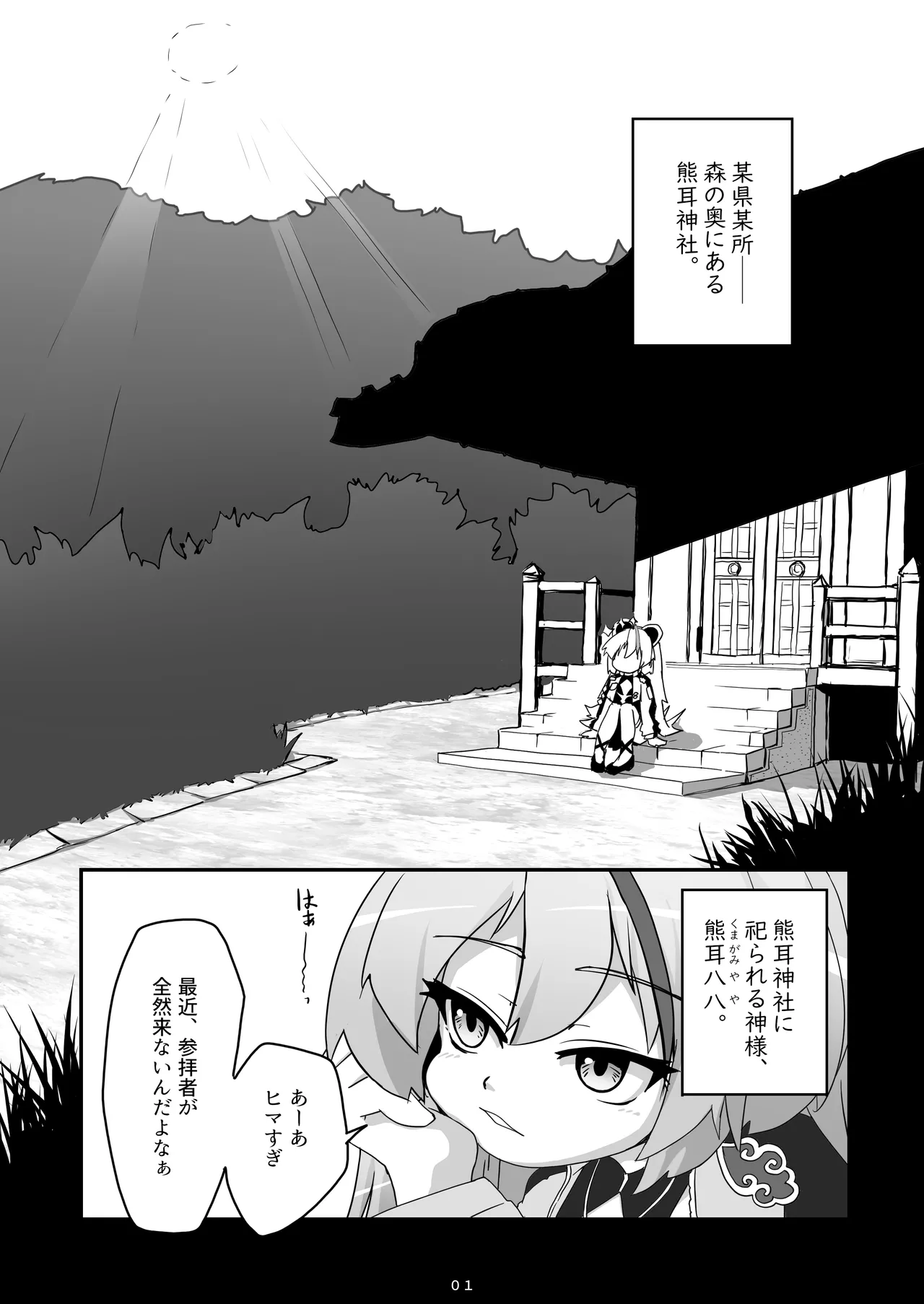 Kami-sama ga Makeru Wake Nai page 2 full