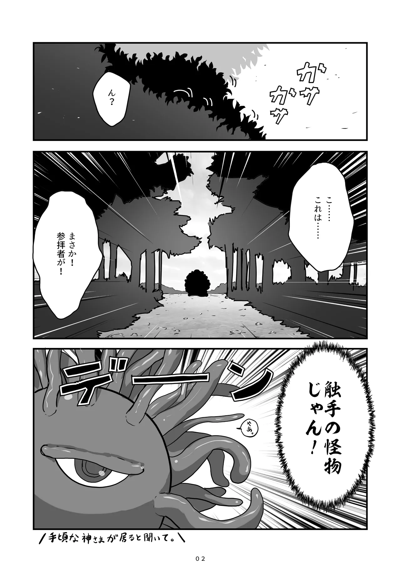 Kami-sama ga Makeru Wake Nai page 3 full