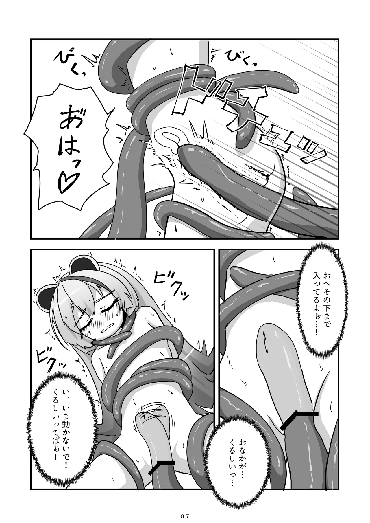 Kami-sama ga Makeru Wake Nai page 8 full