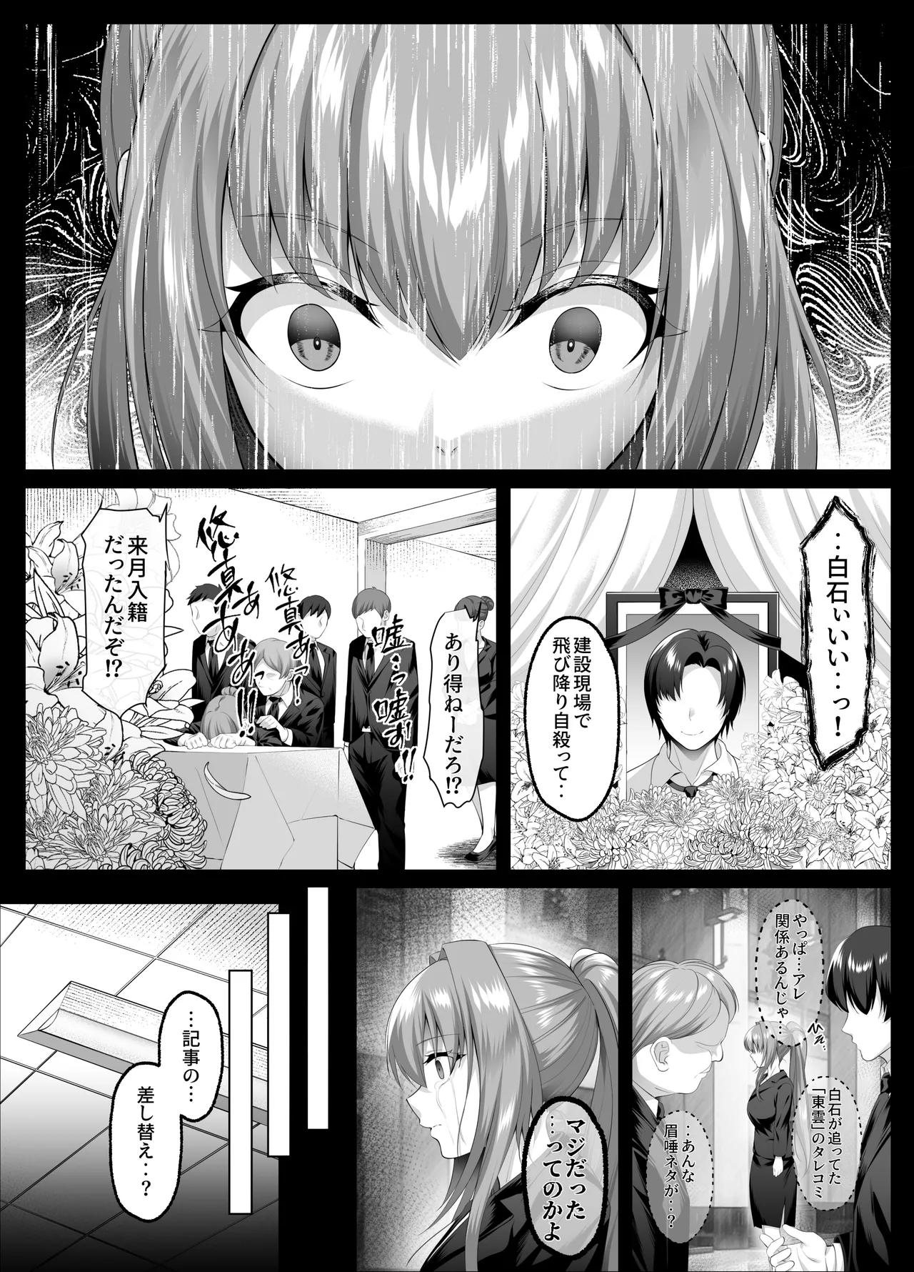 Yami o Abakou to Shita Bijin Kisha ga, Kuzu-domo no Omocha ni Sareru Ohanashi page 3 full