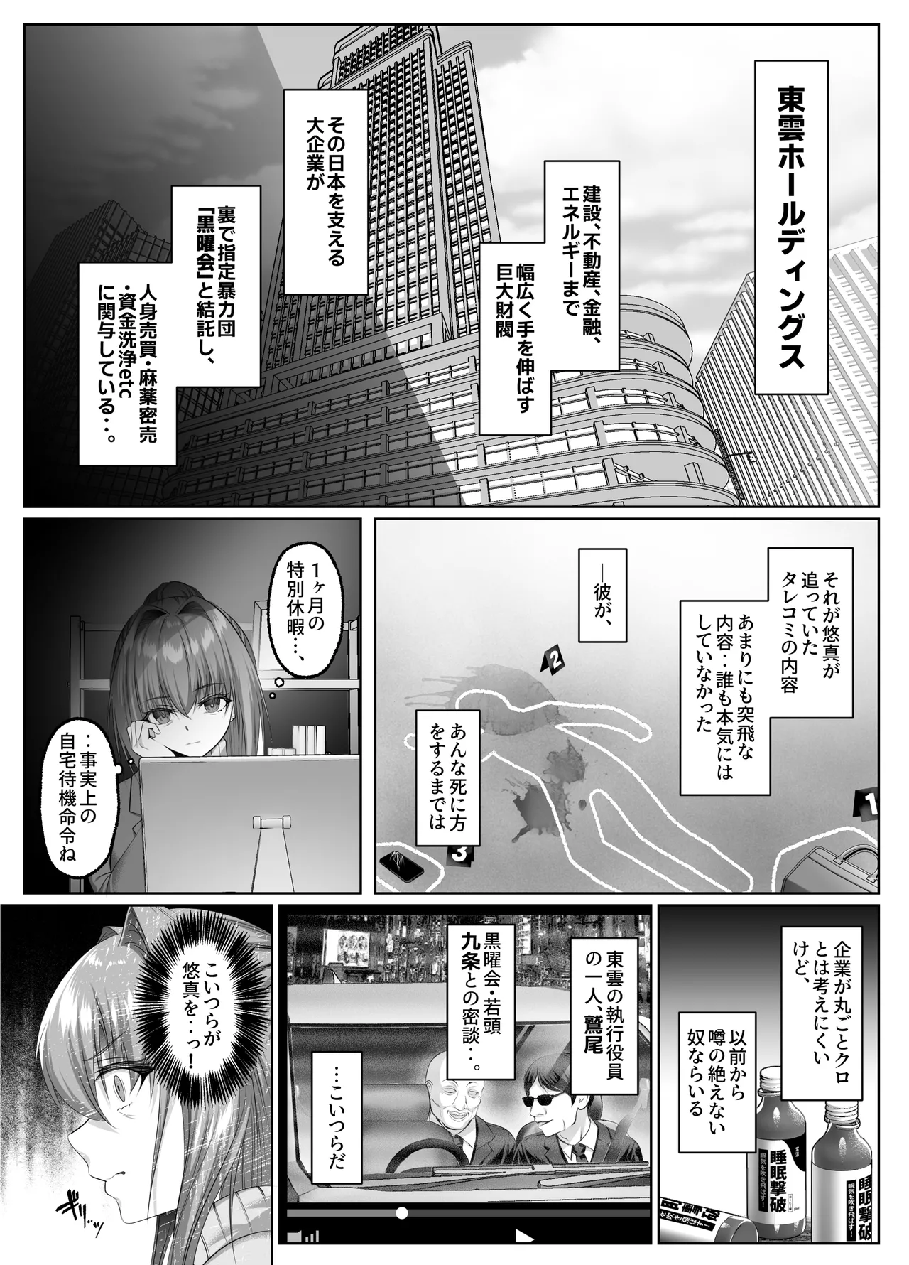 Yami o Abakou to Shita Bijin Kisha ga, Kuzu-domo no Omocha ni Sareru Ohanashi page 5 full