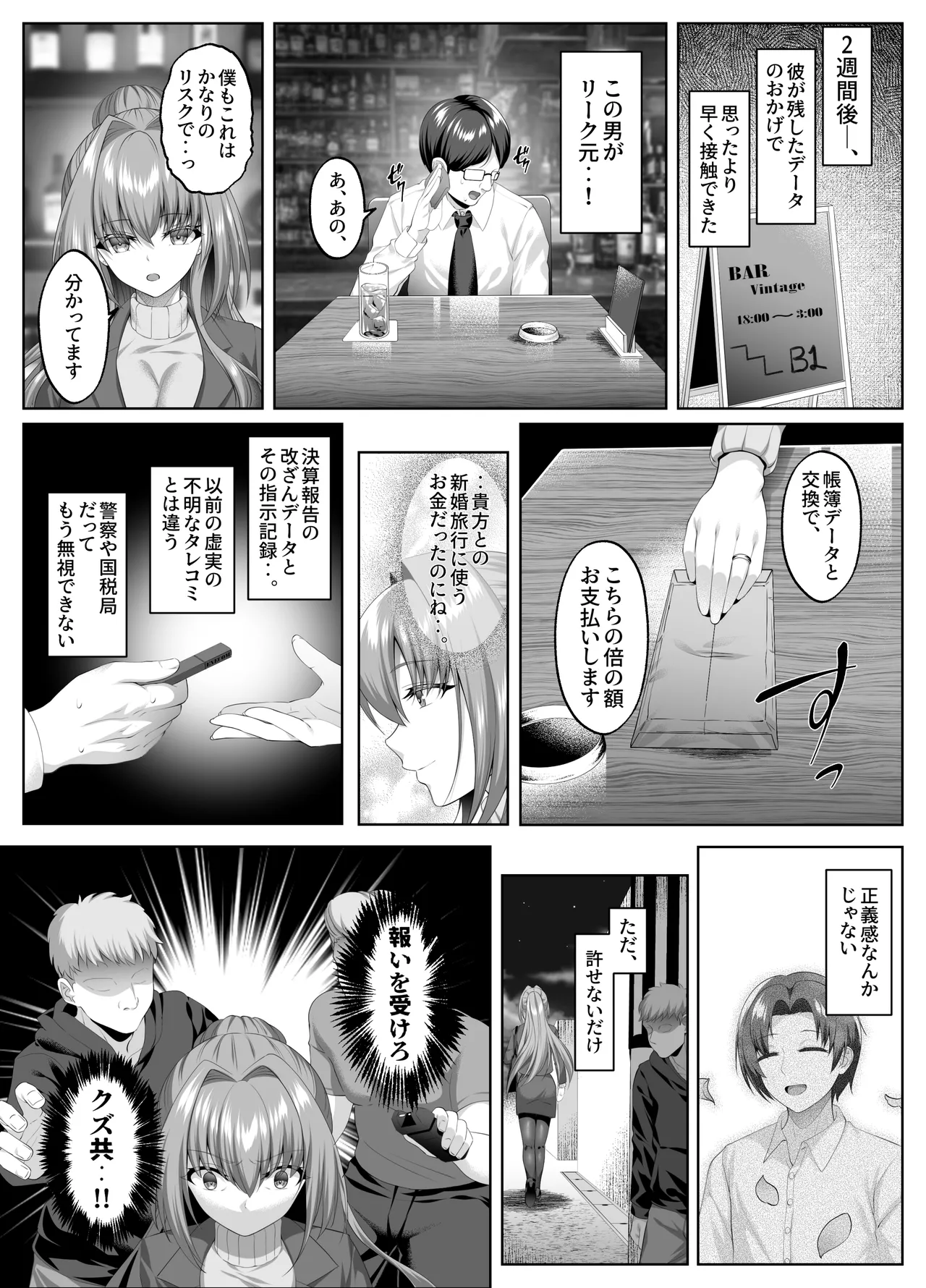Yami o Abakou to Shita Bijin Kisha ga, Kuzu-domo no Omocha ni Sareru Ohanashi page 6 full
