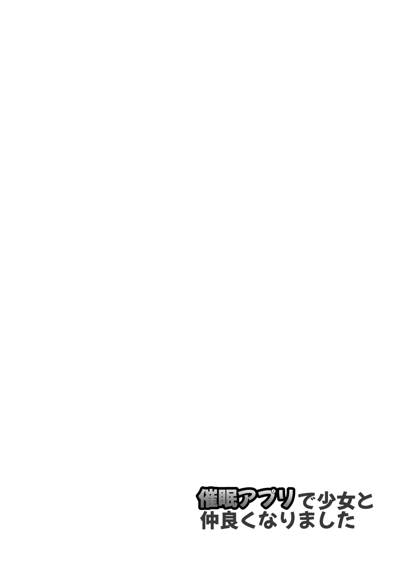 Saimin App de Shoujo to Nakayoku Narimashita page 2 full