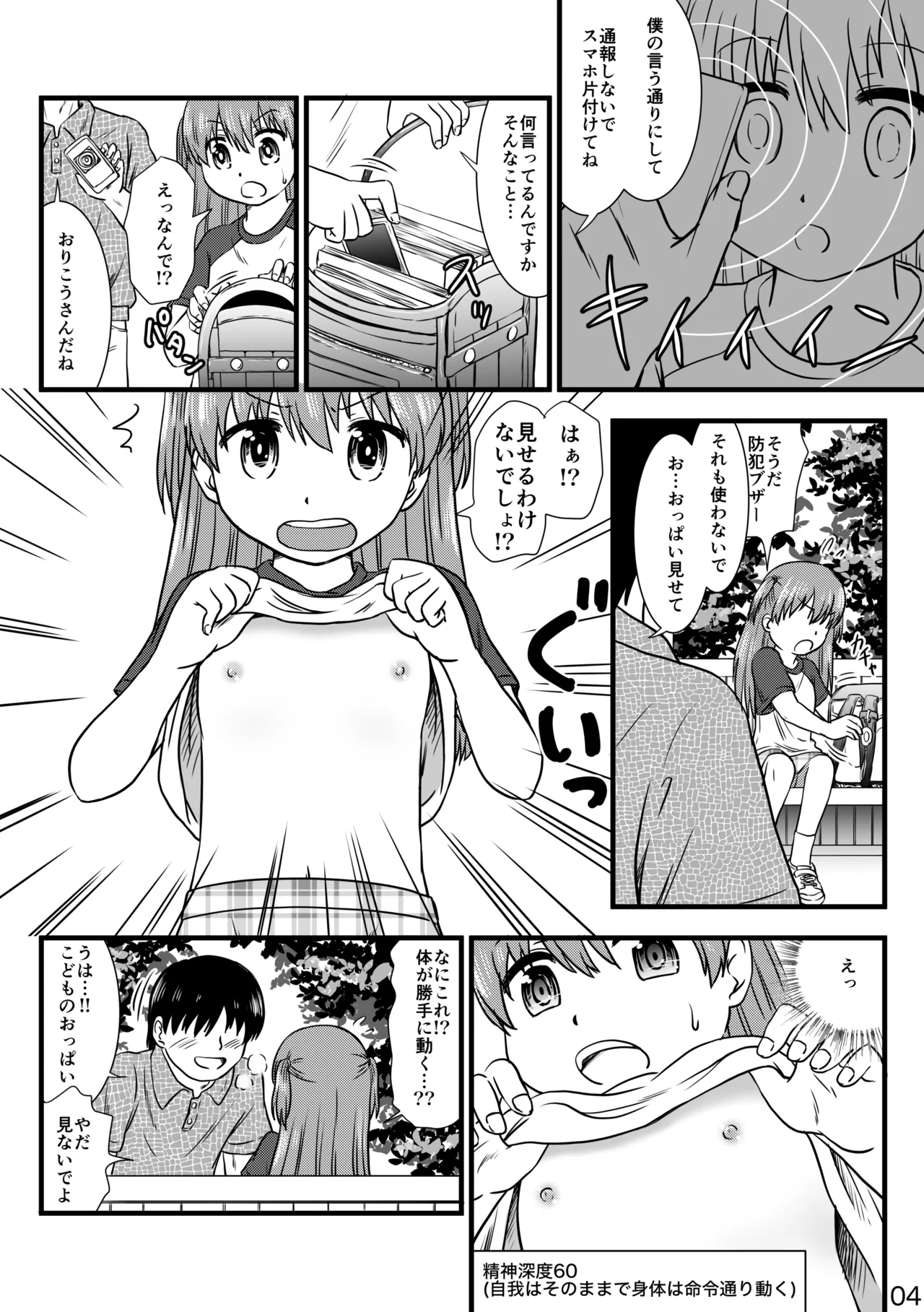 Saimin App de Shoujo to Nakayoku Narimashita page 4 full