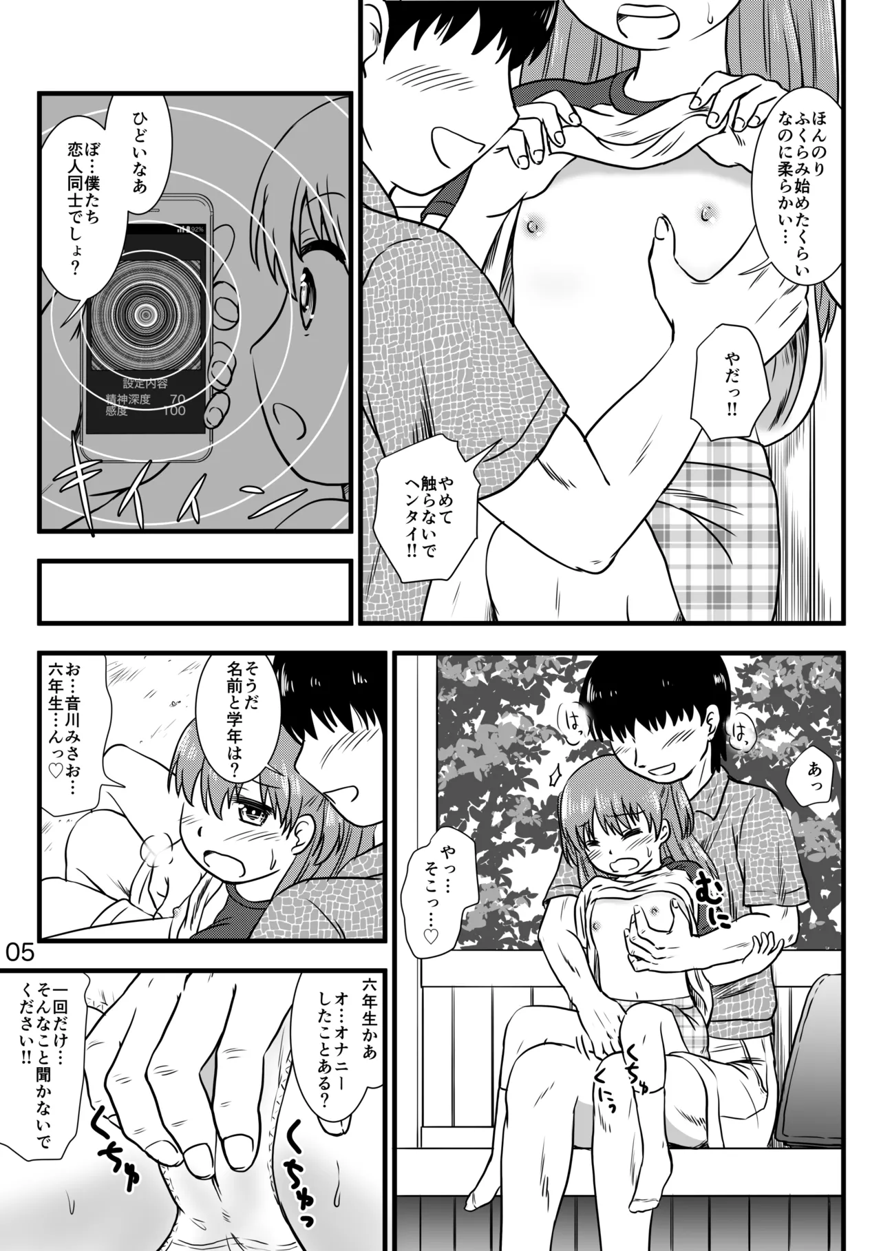 Saimin App de Shoujo to Nakayoku Narimashita page 5 full