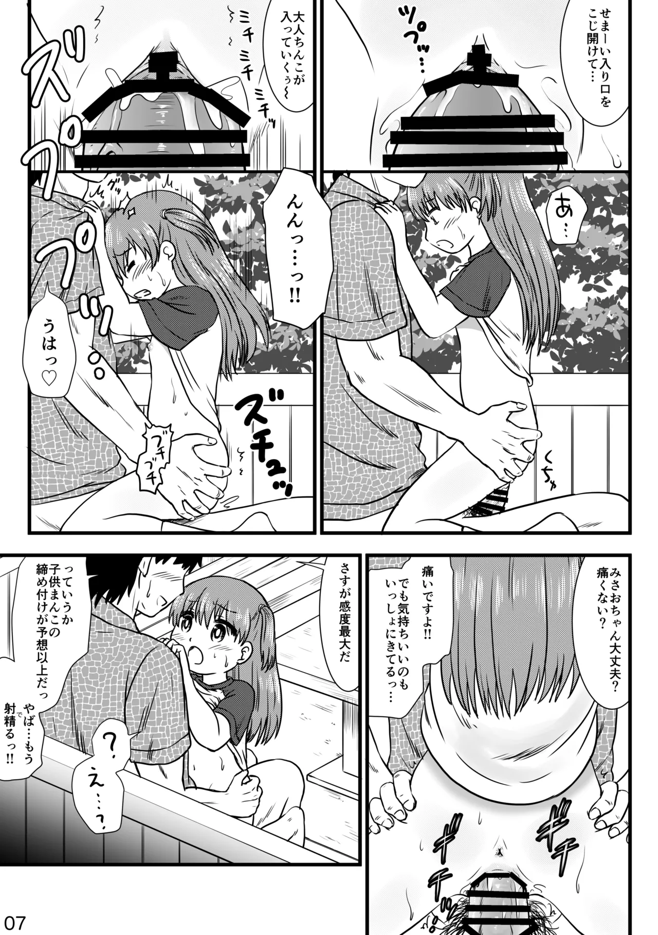 Saimin App de Shoujo to Nakayoku Narimashita page 7 full
