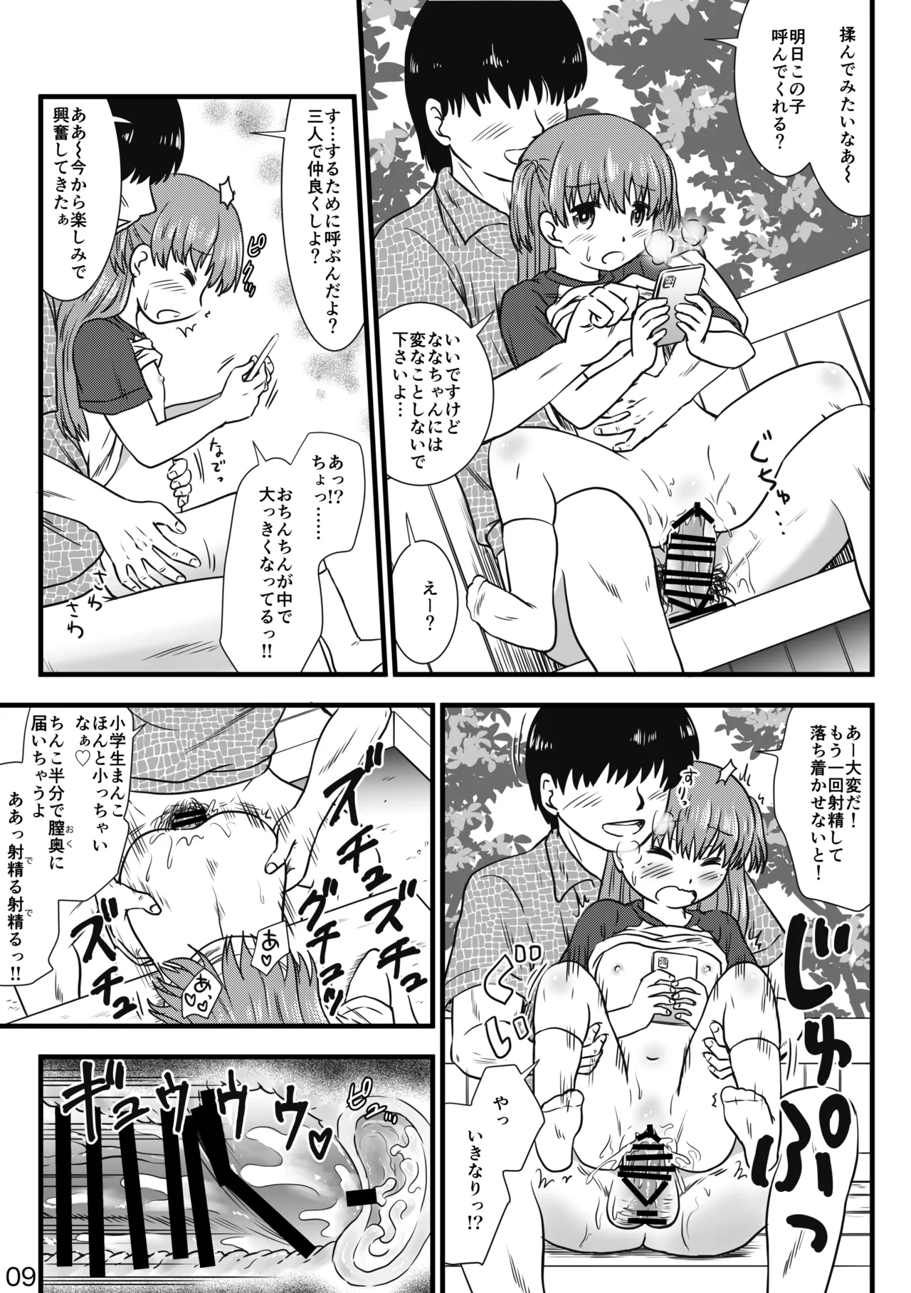 Saimin App de Shoujo to Nakayoku Narimashita page 9 full