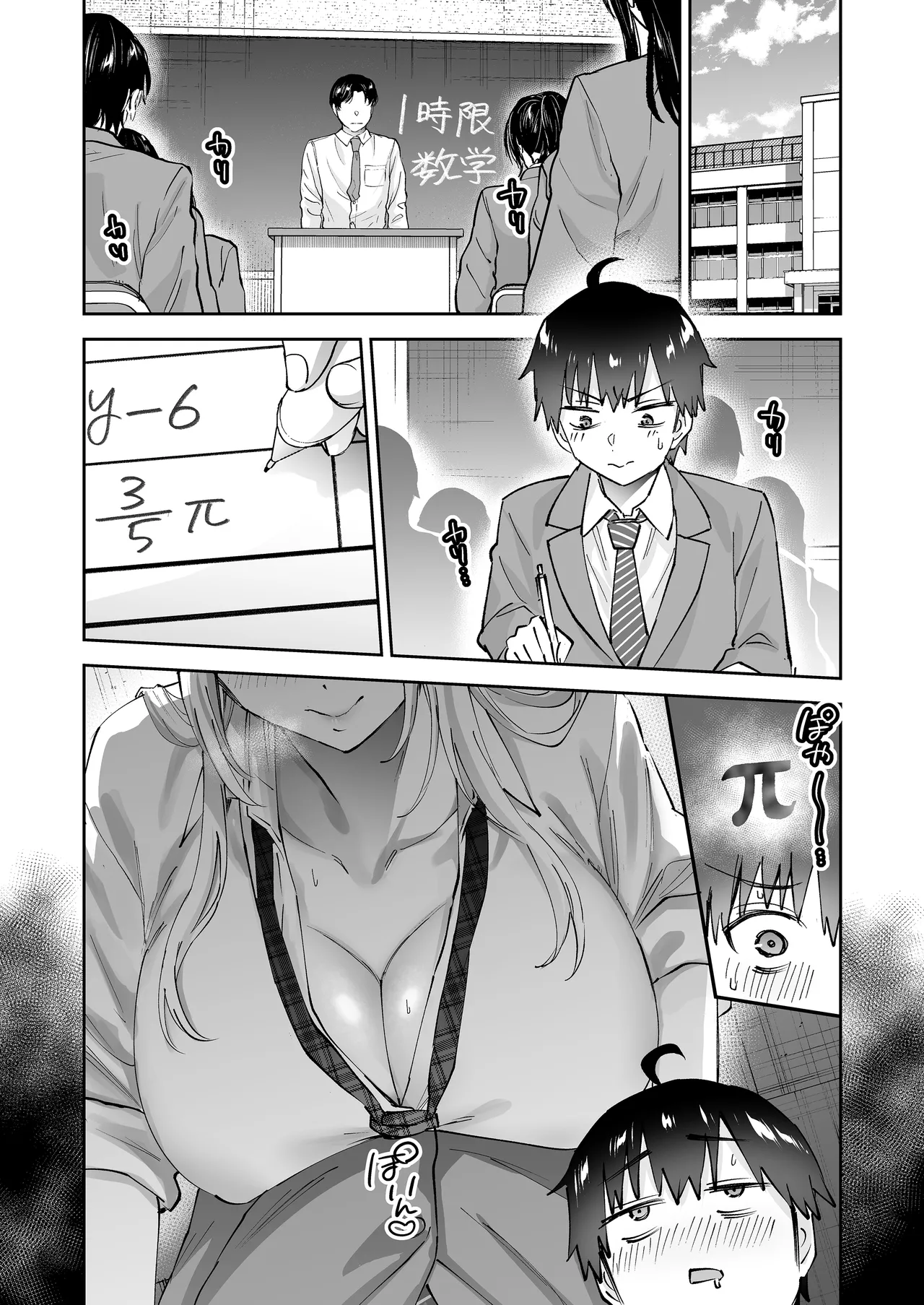 Jimoto no Dekai Gal 2 page 5 full
