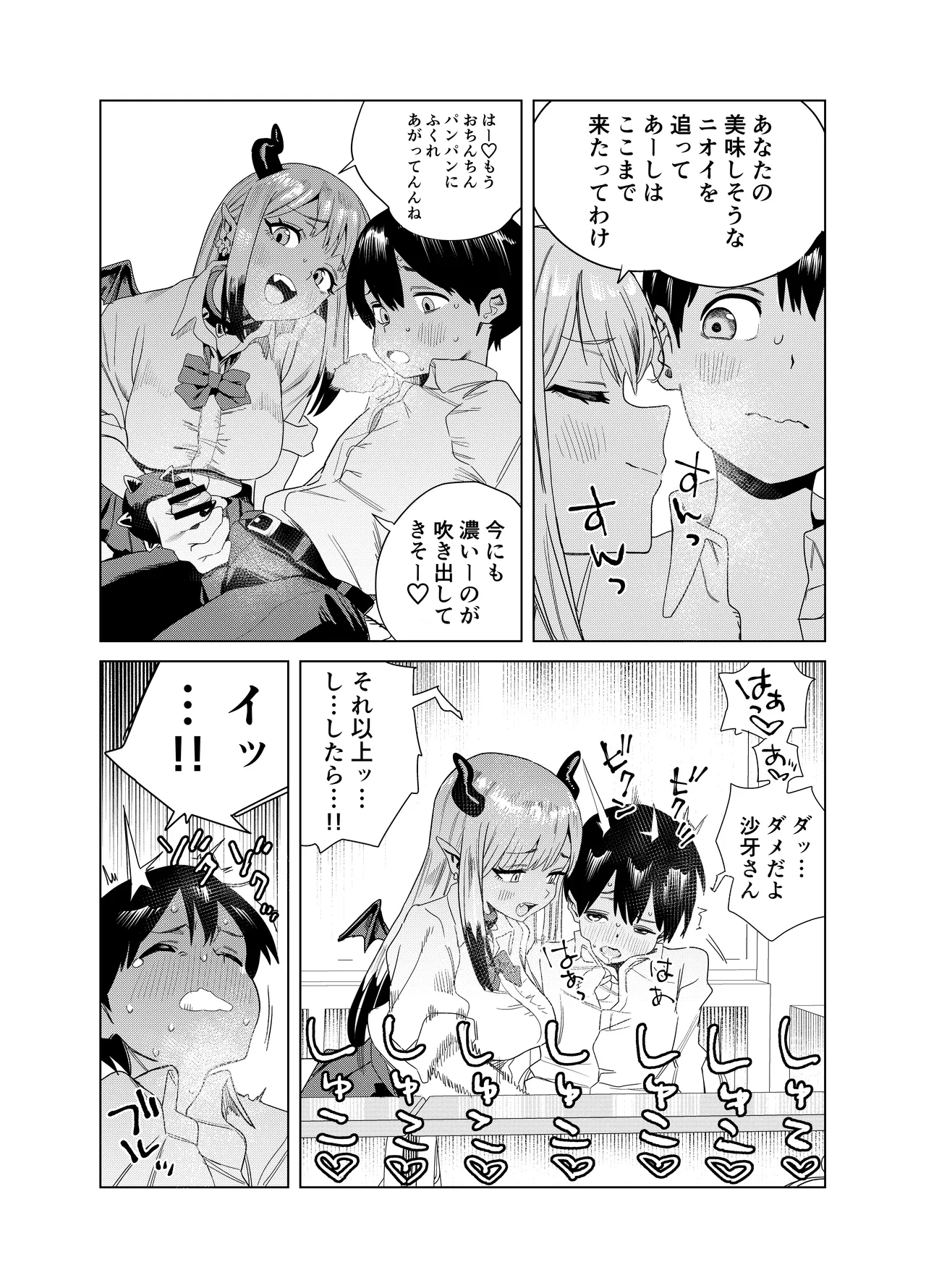 Tenkou Shitekita Gal Succubus no Gochisou wa Boku Hitori!? page 10 full