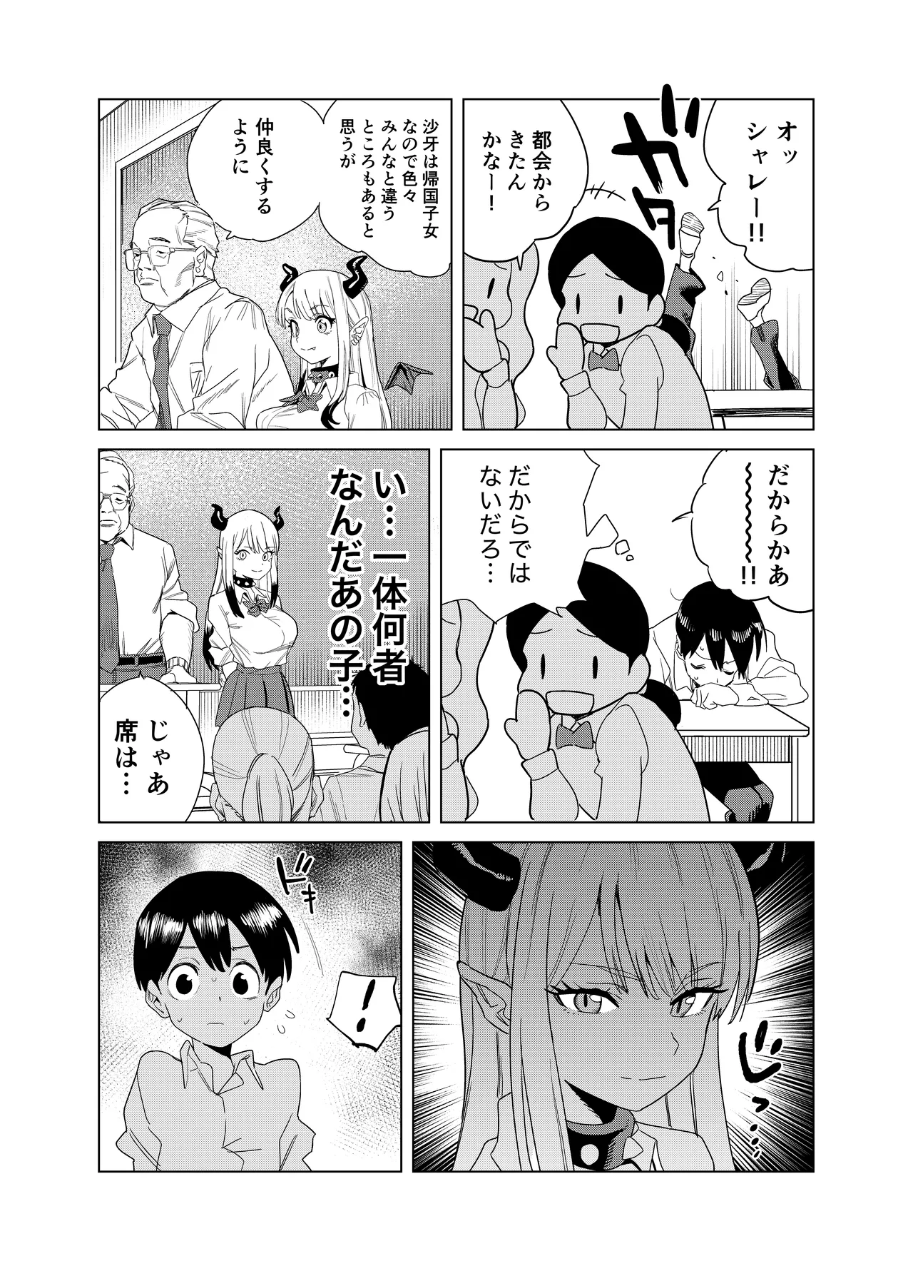 Tenkou Shitekita Gal Succubus no Gochisou wa Boku Hitori!? page 4 full