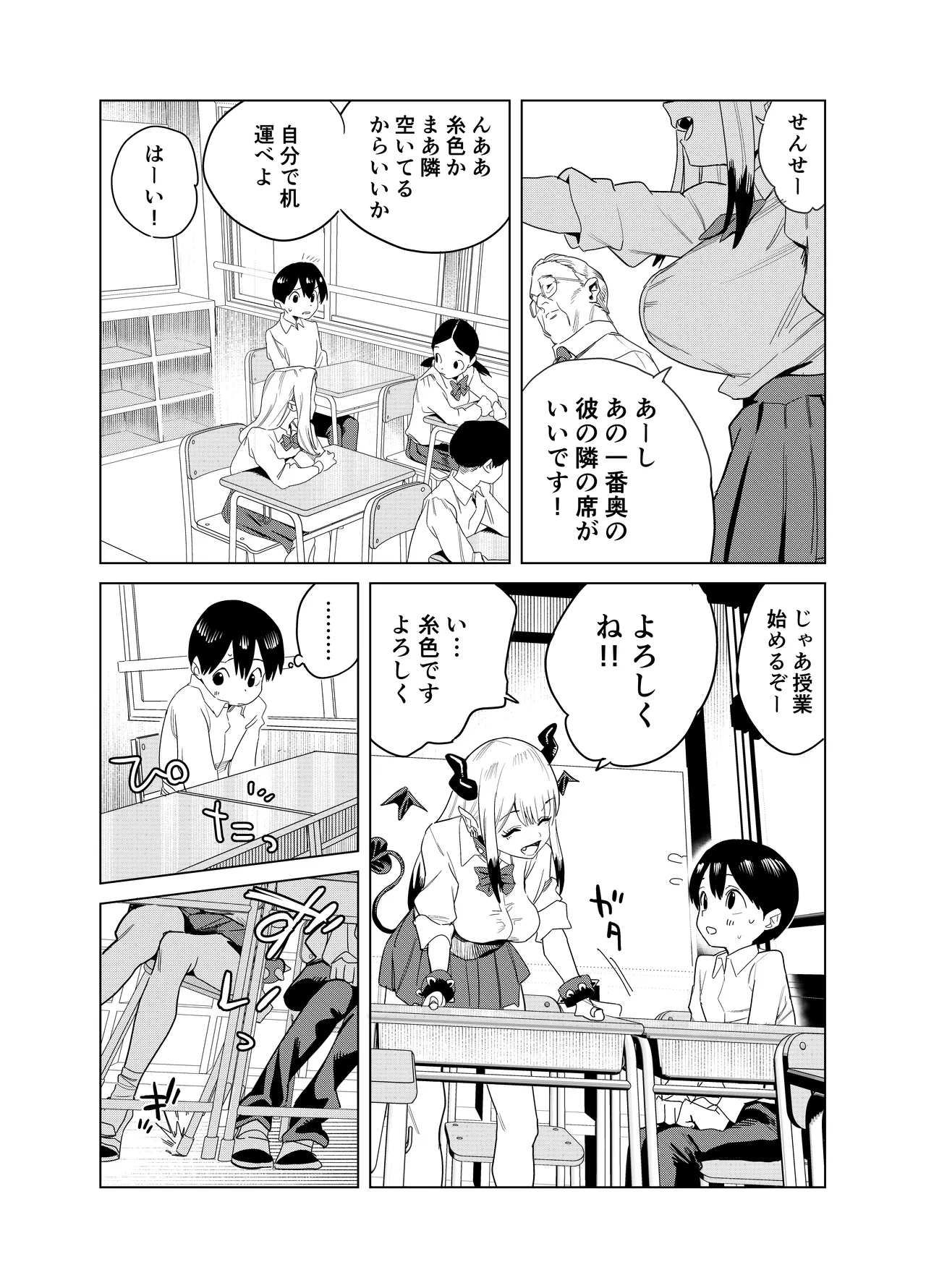 Tenkou Shitekita Gal Succubus no Gochisou wa Boku Hitori!? page 5 full