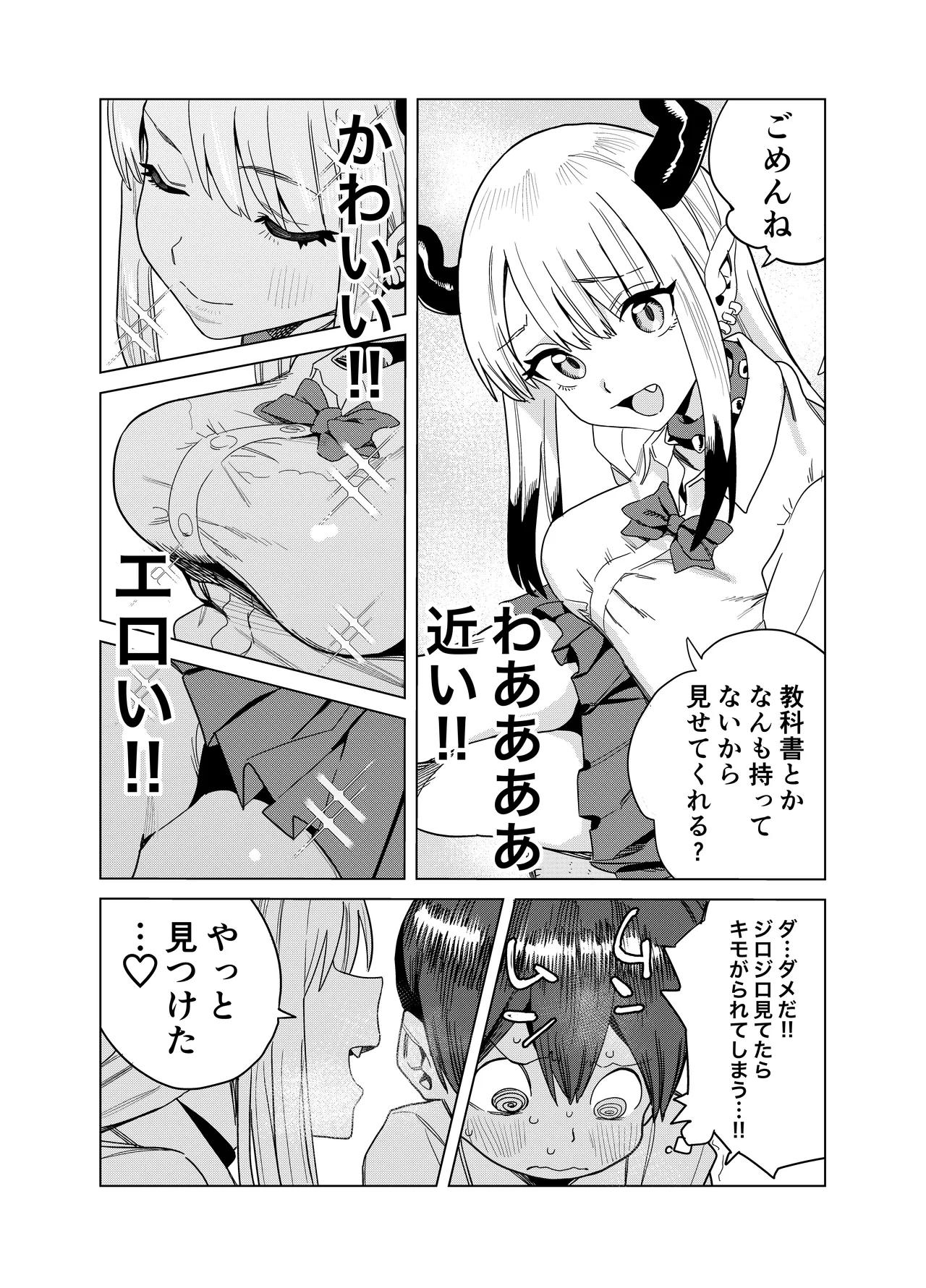 Tenkou Shitekita Gal Succubus no Gochisou wa Boku Hitori!? page 6 full