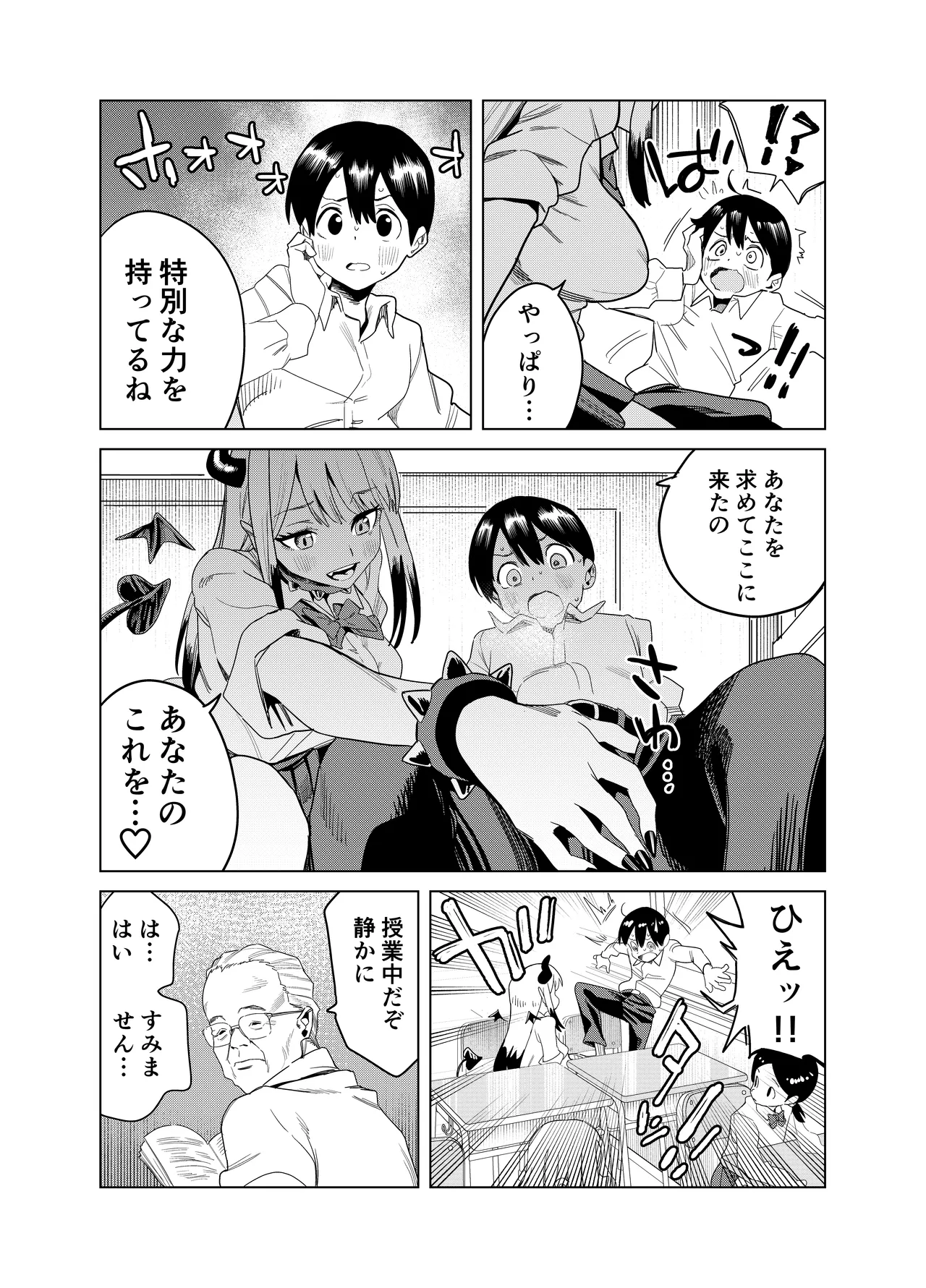 Tenkou Shitekita Gal Succubus no Gochisou wa Boku Hitori!? page 7 full