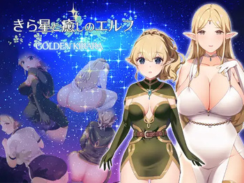 Kiraboshi to Iyashi no Elf ~Massage to Dappun to Onara to Buruma to, Hajimete no Yuri Ecchi~ cover