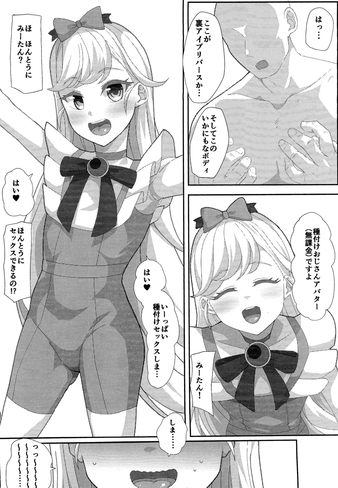 Ura no Ai no Pri page 3 full