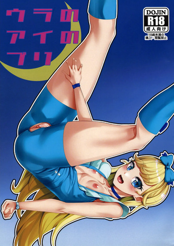 Ura no Ai no Pri cover