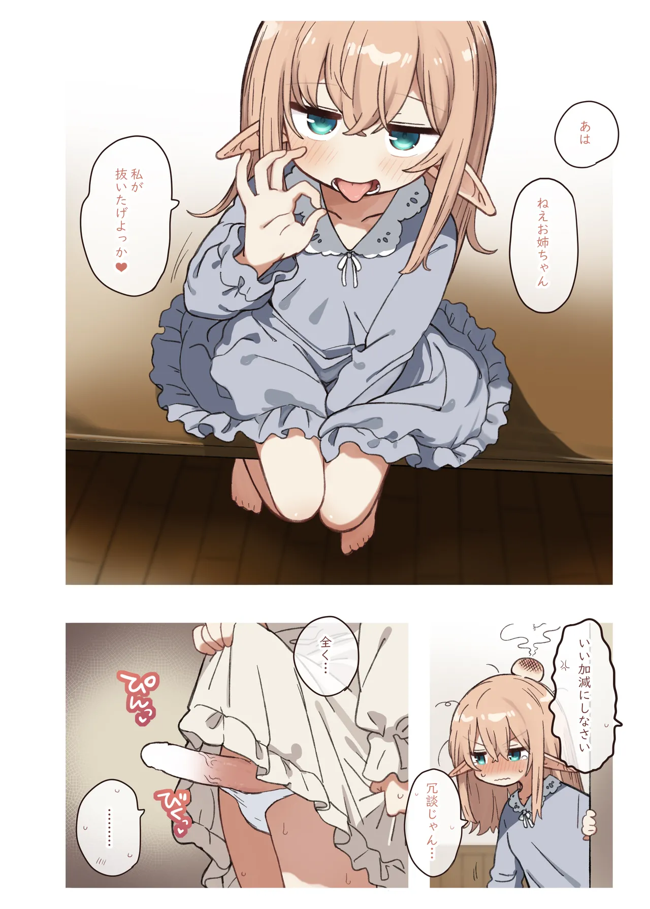 エルフと悪い薬。 page 10 full