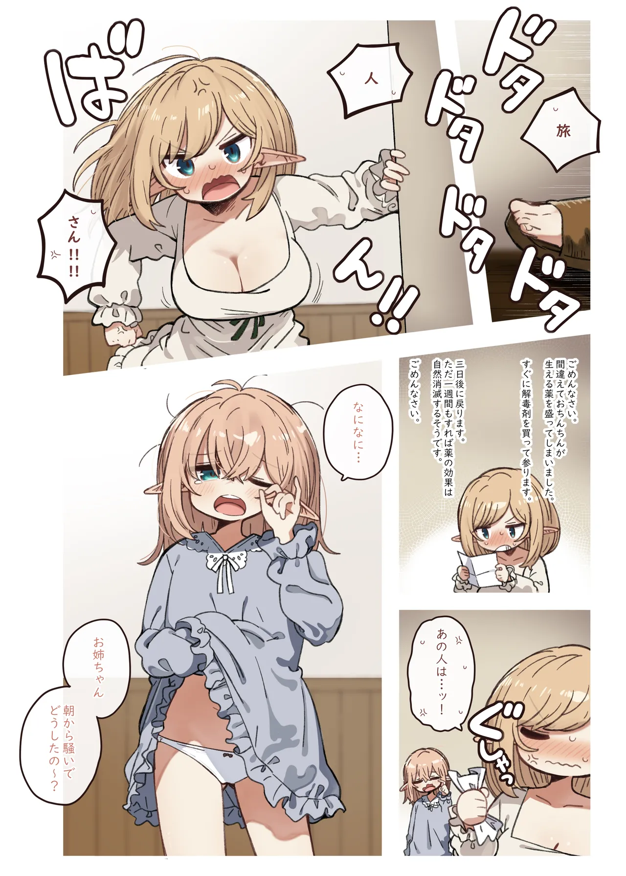 エルフと悪い薬。 page 6 full