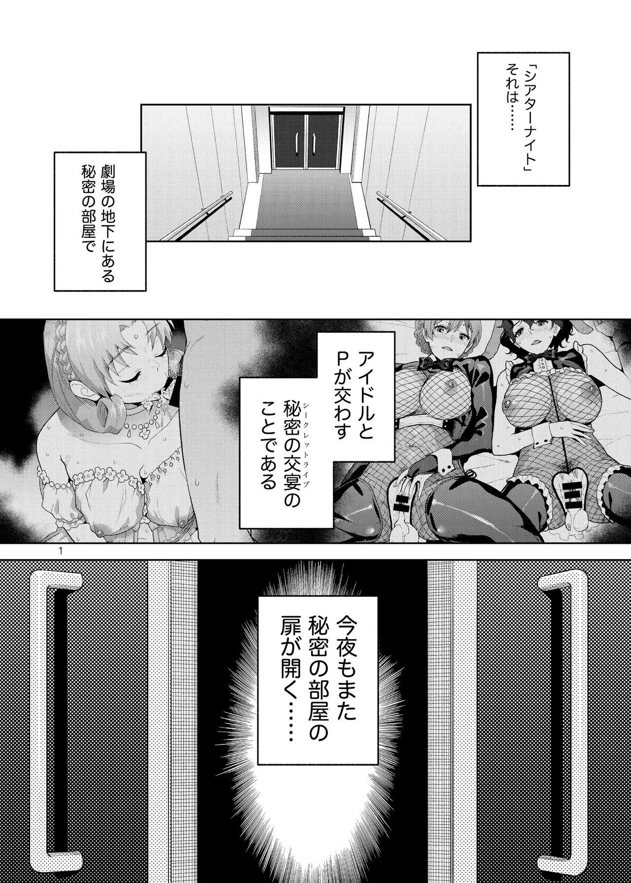 THE@TER NIGHTS SPECIAL Nao/Minako page 2 full