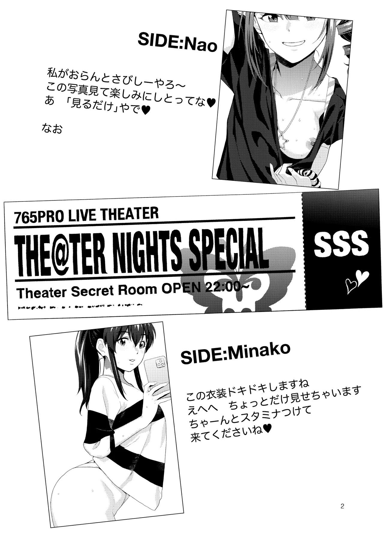 THE@TER NIGHTS SPECIAL Nao/Minako page 3 full