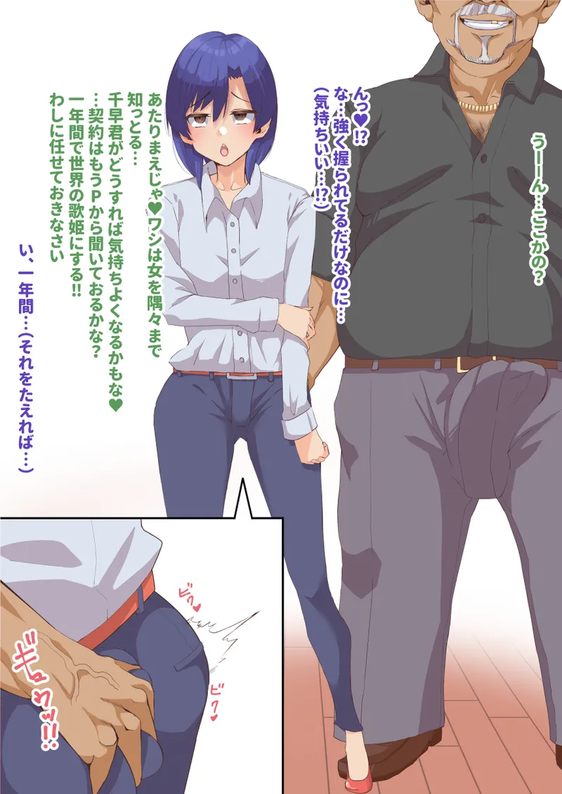 １９歳ショート千早が調教NTRされる話 page 3 full