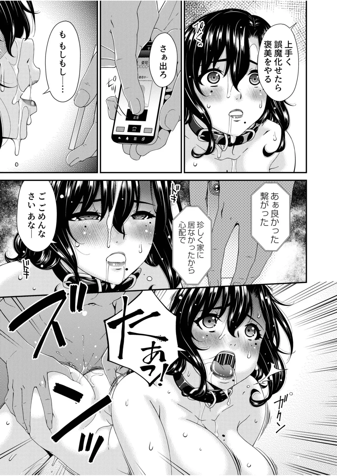 Haha to Tsuma o Yameru Toki vol. 2 page 9 full