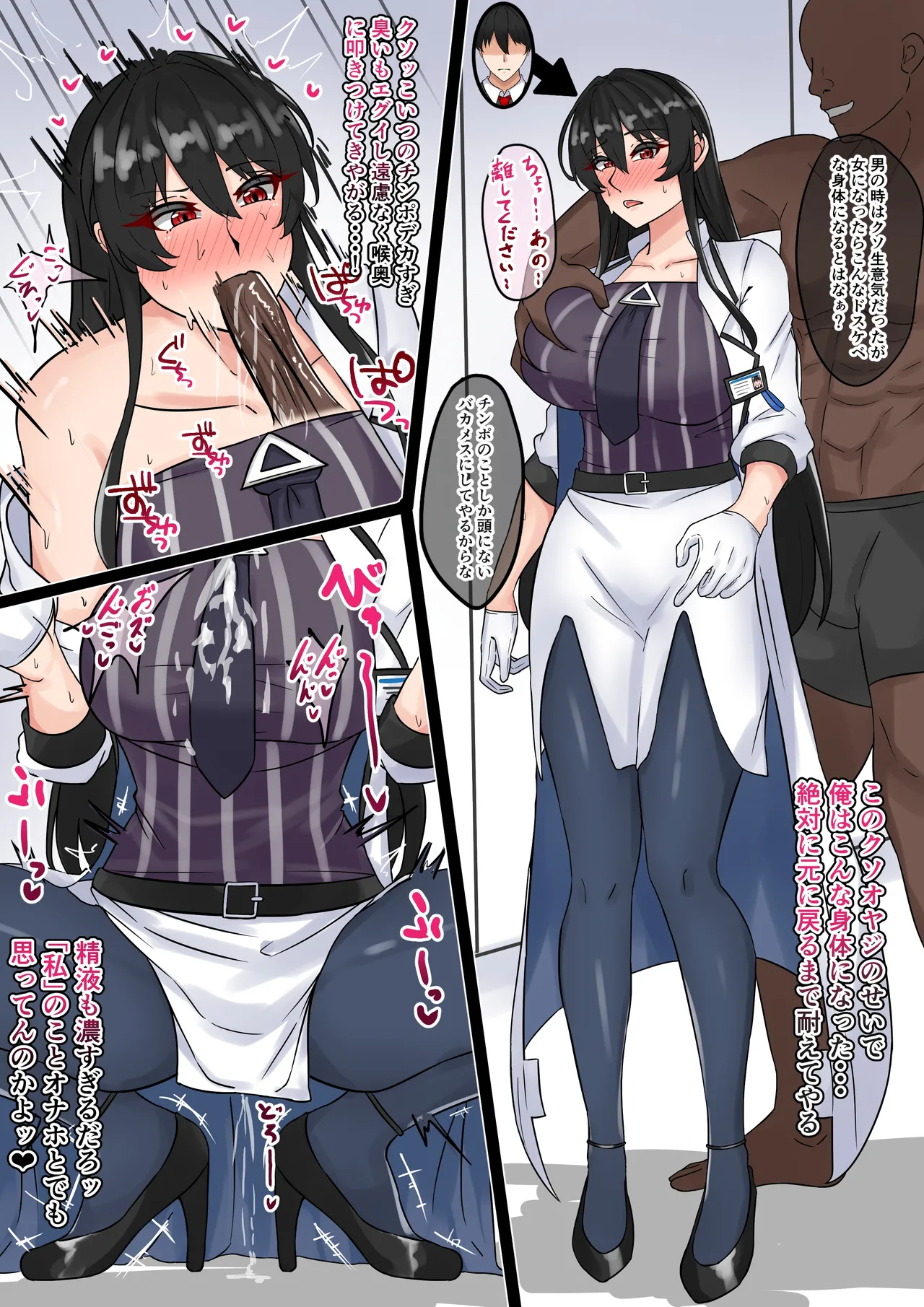 TSメス堕ち page 2 full