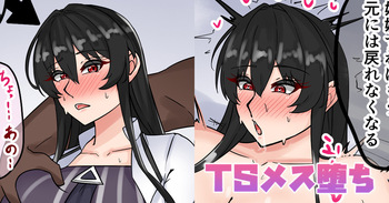 TSメス堕ち cover