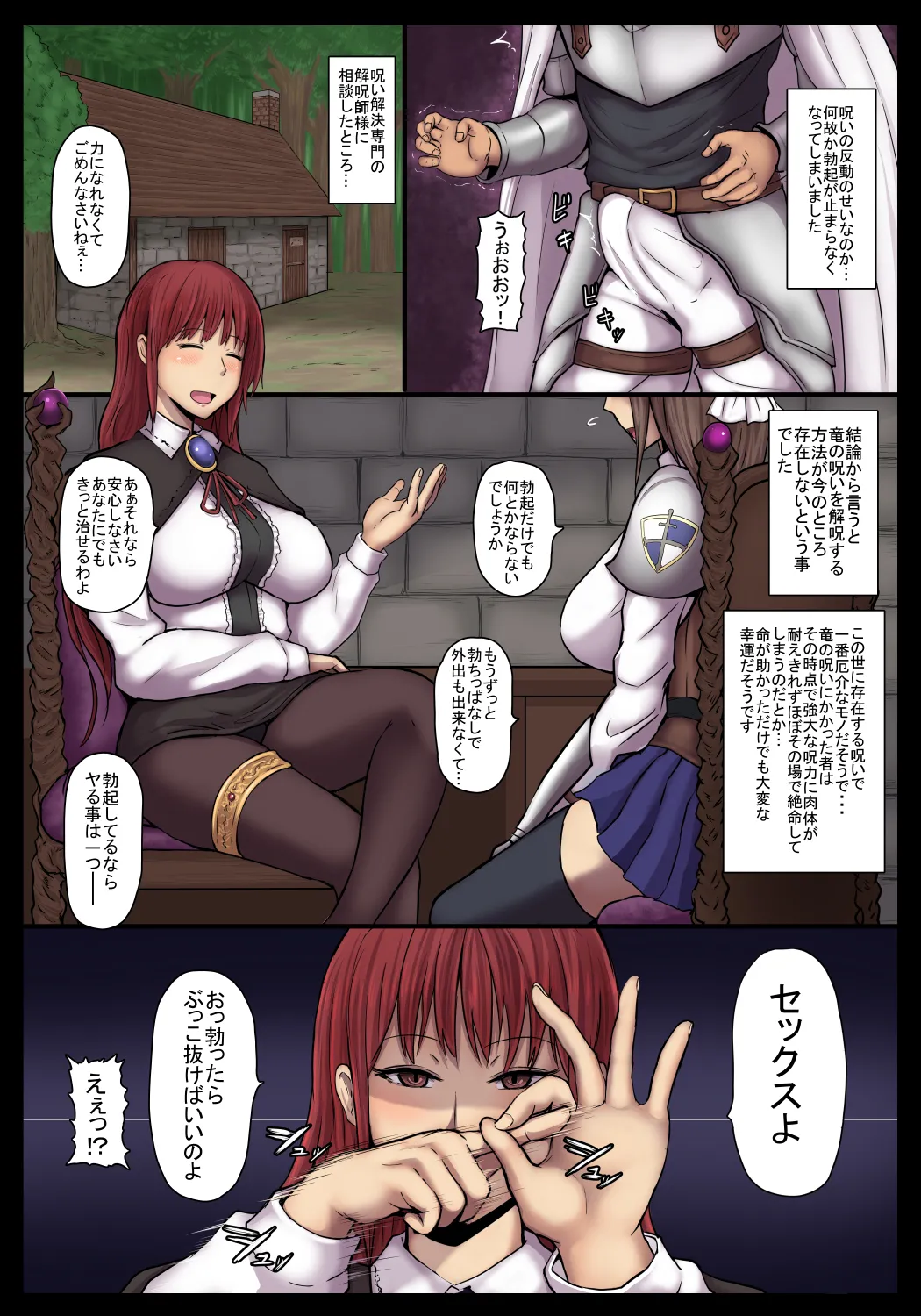 従騎士レナと竜の呪い page 5 full