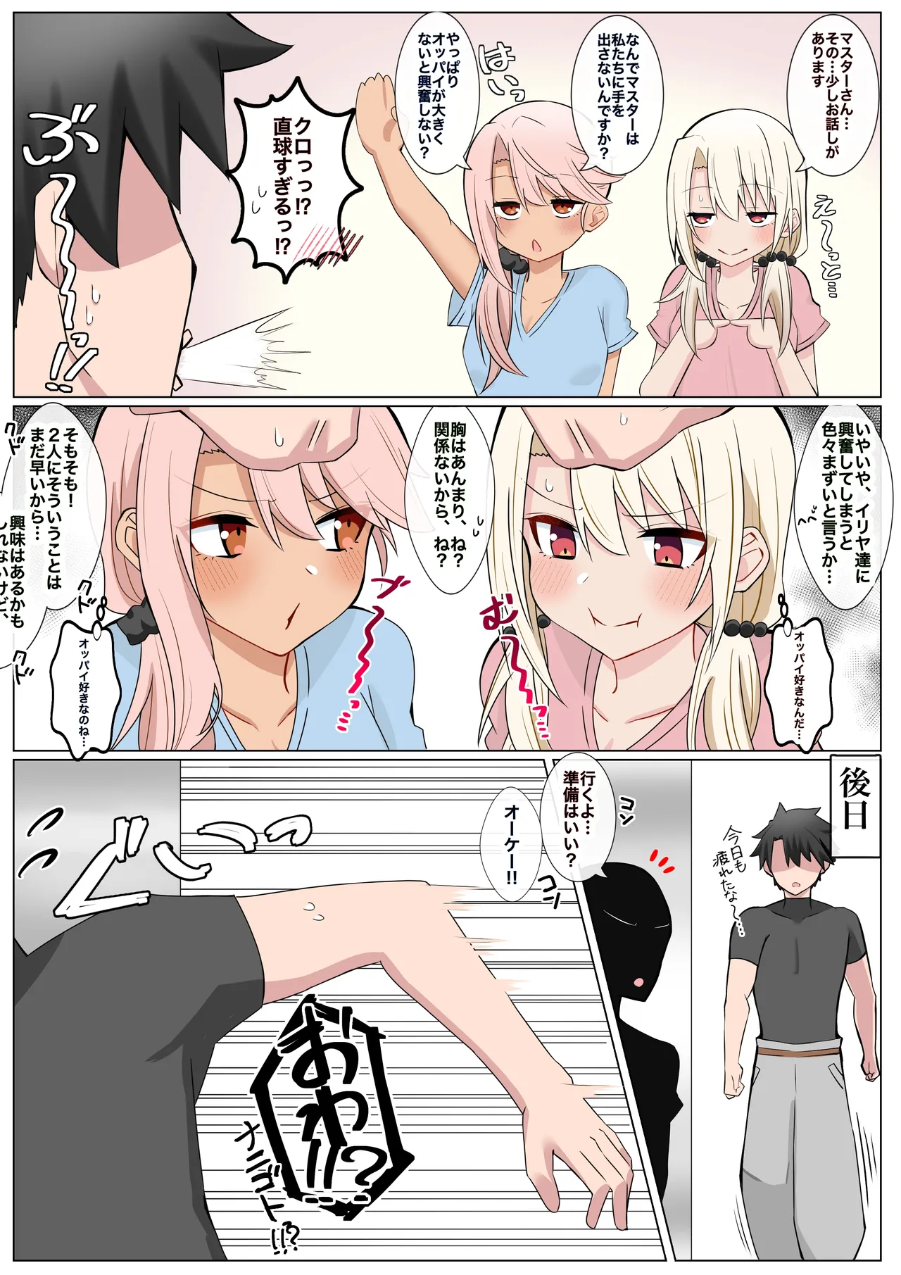 Chaldea Koakuma Sisters page 1 full