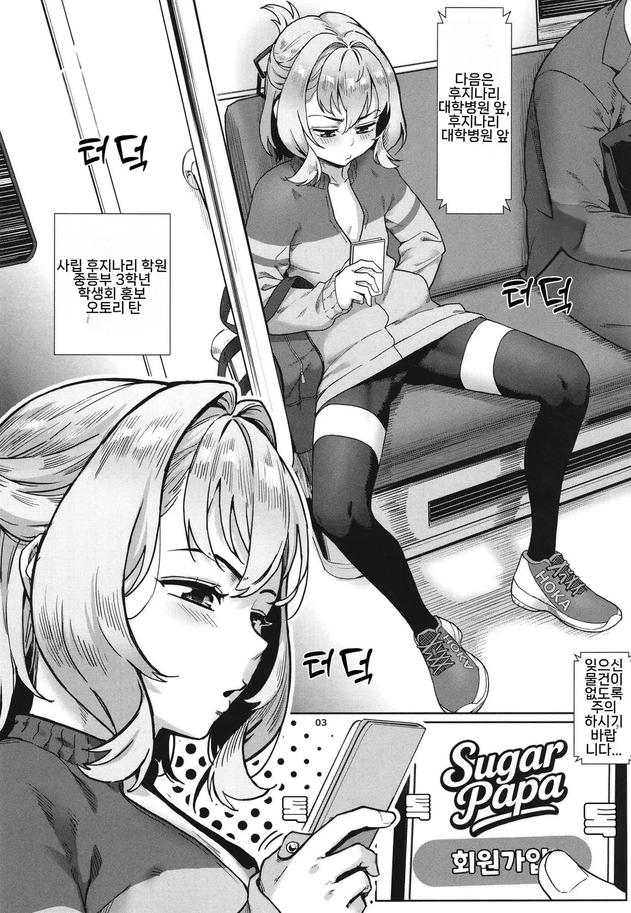 Seitokai ni wa Iyarashii Ana ga Aru | 학생회지만 야릇한 구멍이 있다 page 4 full