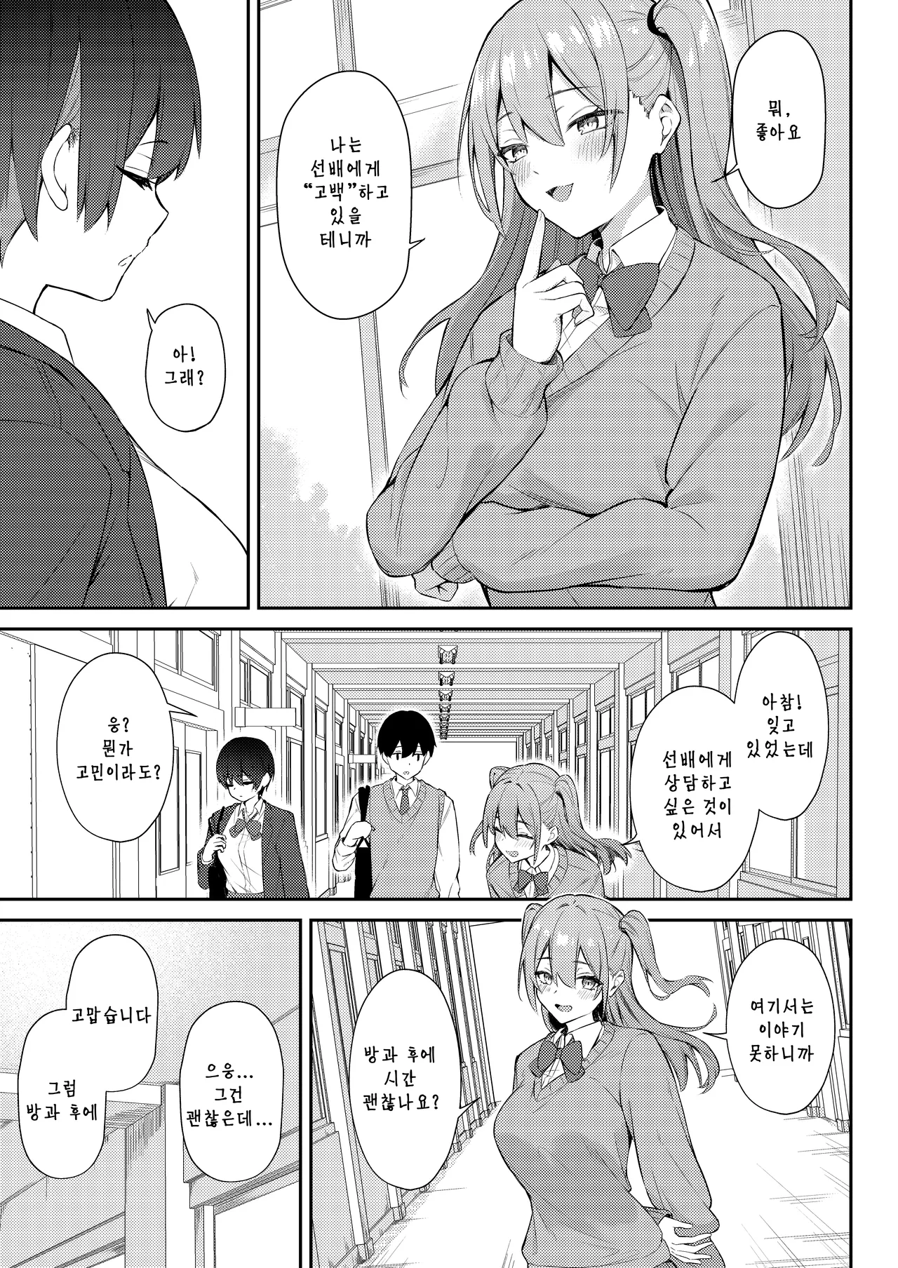 Love Come no Heroine ga Ochinpo ni Ochiru made | 러브코메디의 히로인이 수컷자지에 타락할 때 까지 page 10 full