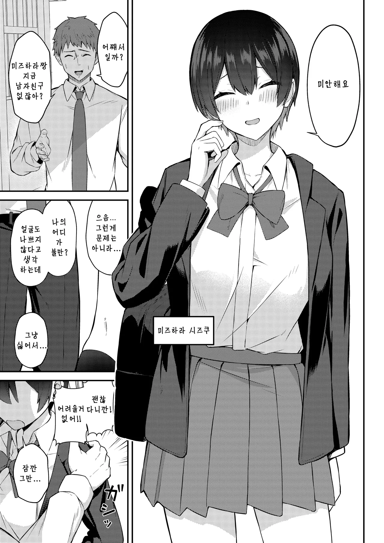 Love Come no Heroine ga Ochinpo ni Ochiru made | 러브코메디의 히로인이 수컷자지에 타락할 때 까지 page 4 full