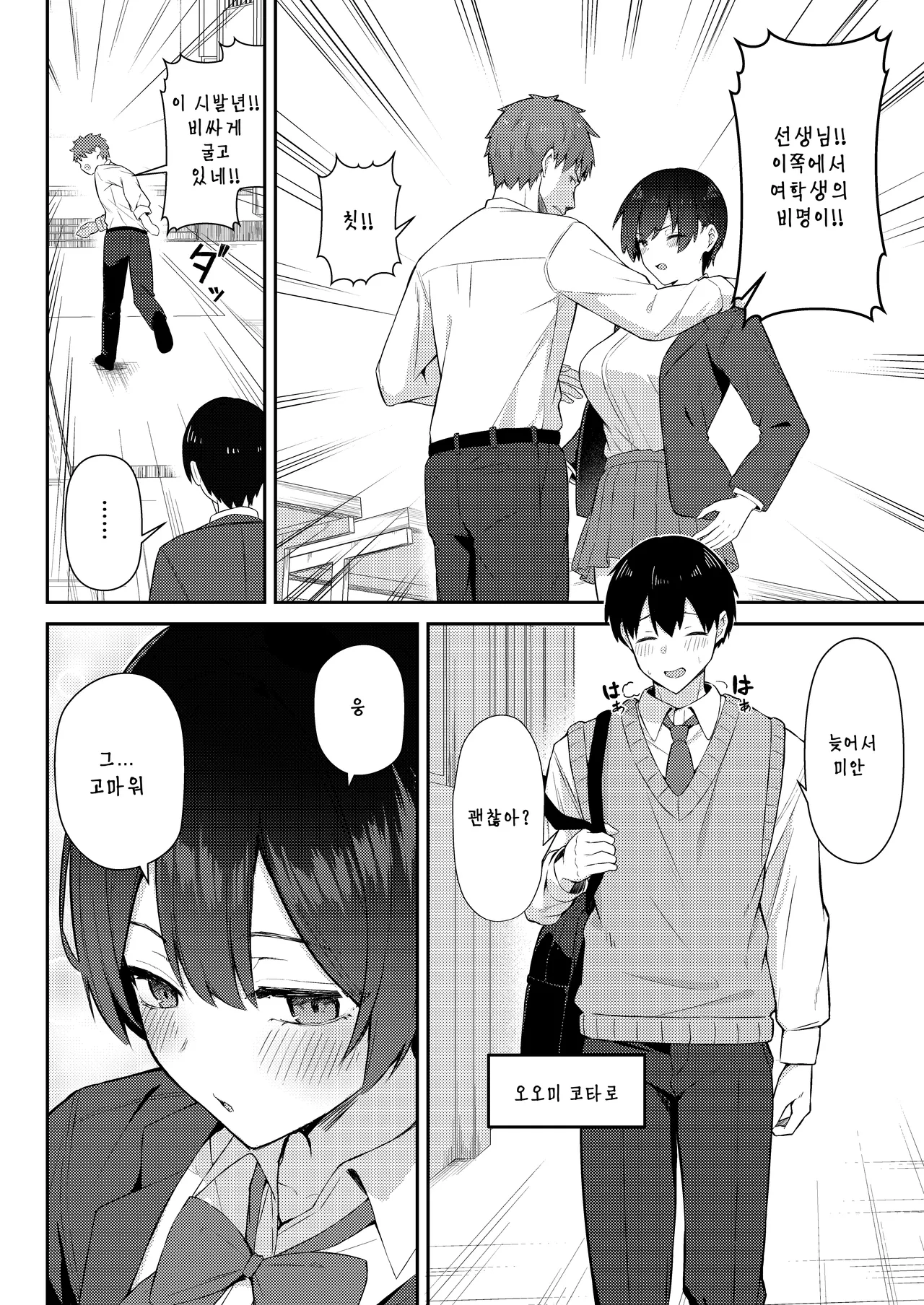 Love Come no Heroine ga Ochinpo ni Ochiru made | 러브코메디의 히로인이 수컷자지에 타락할 때 까지 page 5 full