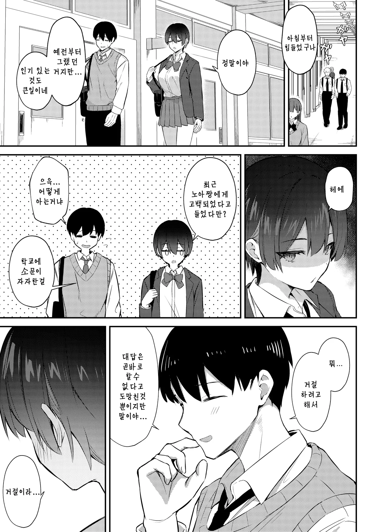 Love Come no Heroine ga Ochinpo ni Ochiru made | 러브코메디의 히로인이 수컷자지에 타락할 때 까지 page 6 full