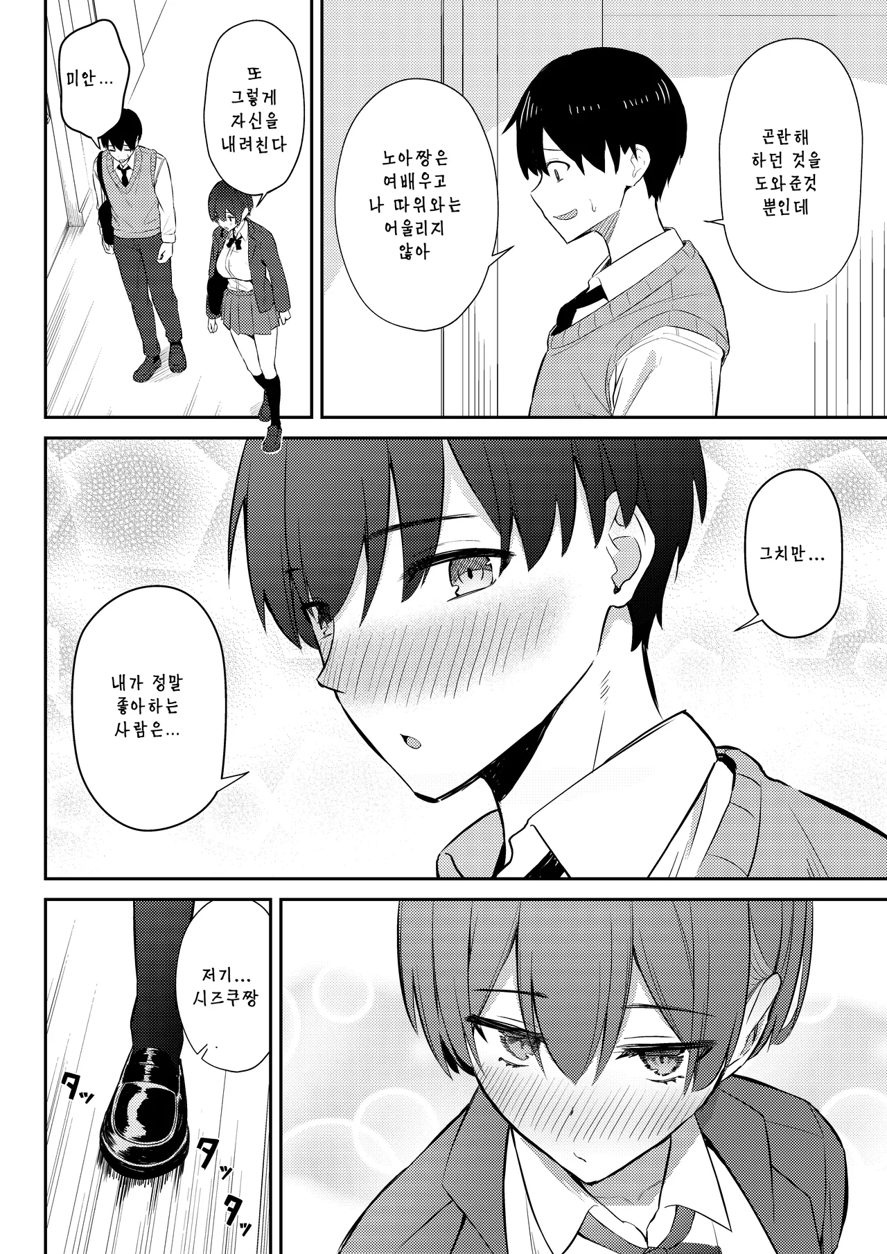 Love Come no Heroine ga Ochinpo ni Ochiru made | 러브코메디의 히로인이 수컷자지에 타락할 때 까지 page 7 full