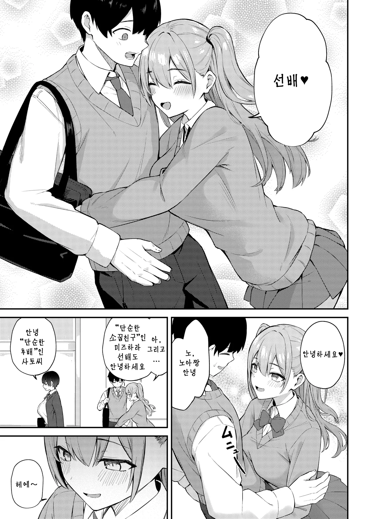 Love Come no Heroine ga Ochinpo ni Ochiru made | 러브코메디의 히로인이 수컷자지에 타락할 때 까지 page 8 full