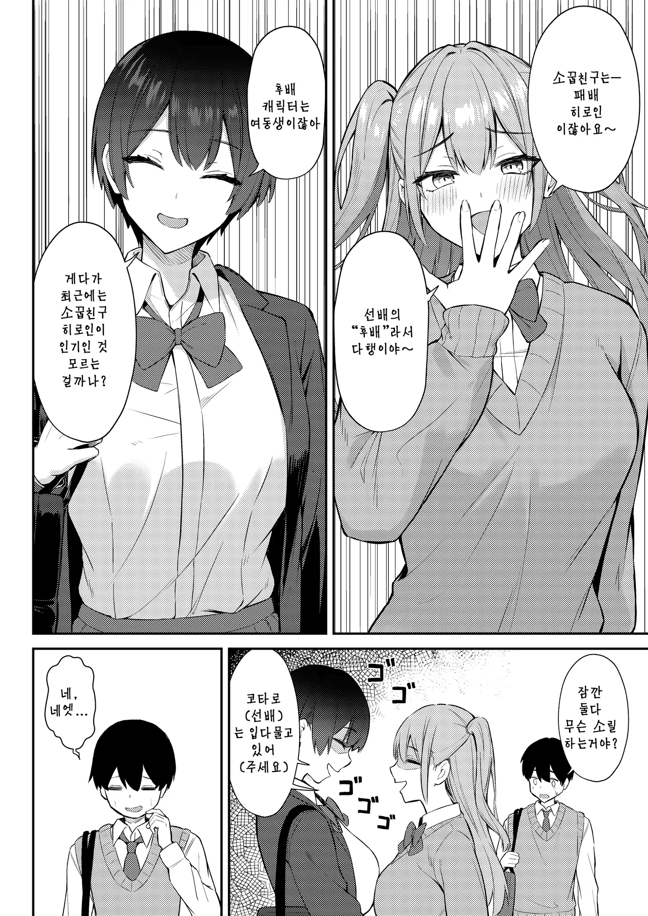 Love Come no Heroine ga Ochinpo ni Ochiru made | 러브코메디의 히로인이 수컷자지에 타락할 때 까지 page 9 full