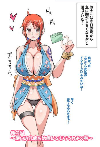 謎のお乳病を治療してもらう話 cover