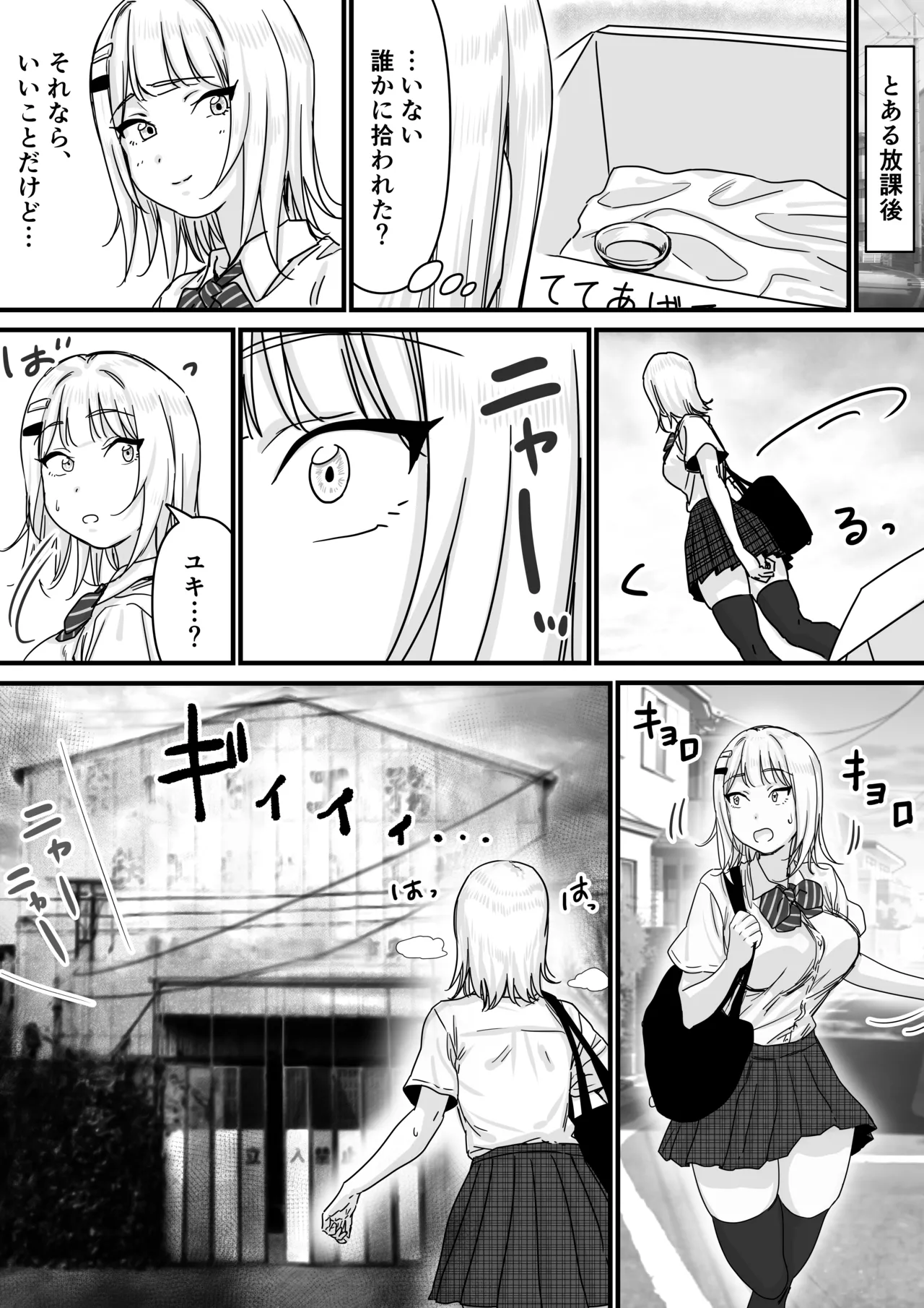 Idol wo Nugasete Nama Oppai wo Sarasaseru page 7 full