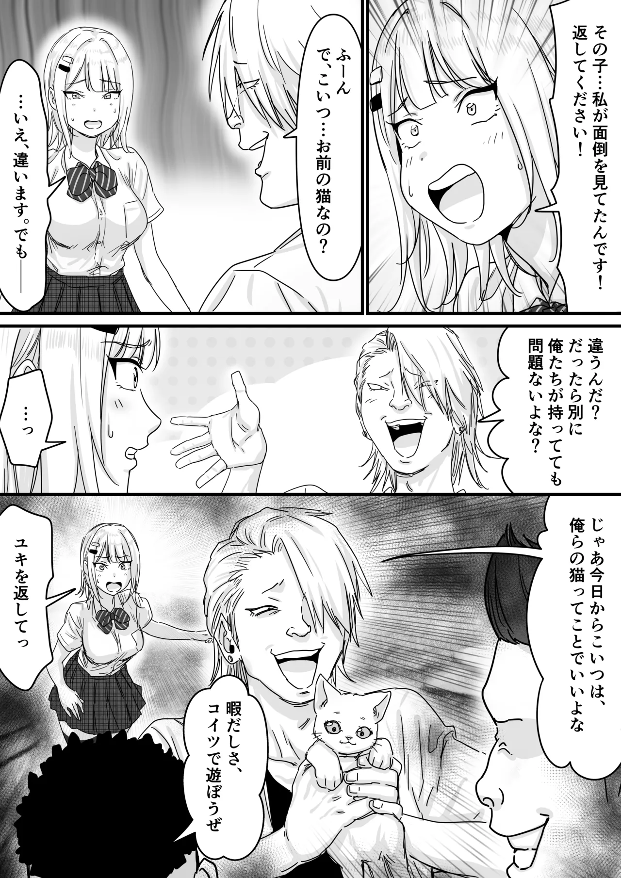 Idol wo Nugasete Nama Oppai wo Sarasaseru page 9 full