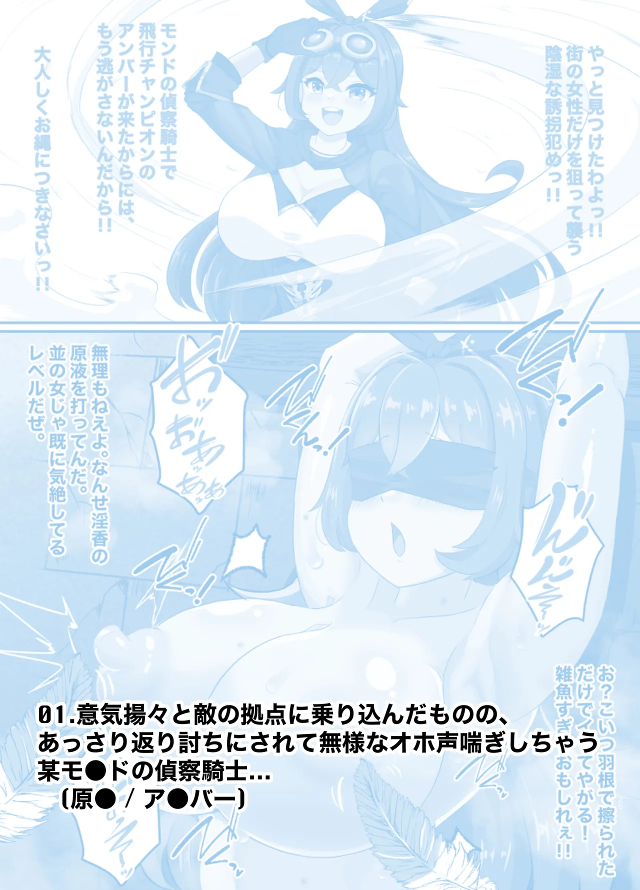 秒でわからされ、無様に喘ぐヒロイン達 page 2 full